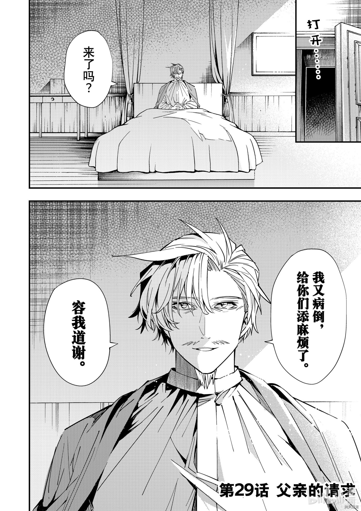 转生贵族靠着鉴定技能一飞冲天[拷贝漫画]韩漫全集-第29话无删减无遮挡章节图片 