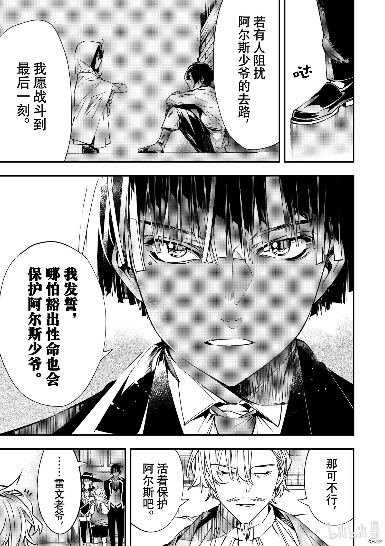 转生贵族靠着鉴定技能一飞冲天[拷贝漫画]韩漫全集-第29话无删减无遮挡章节图片 