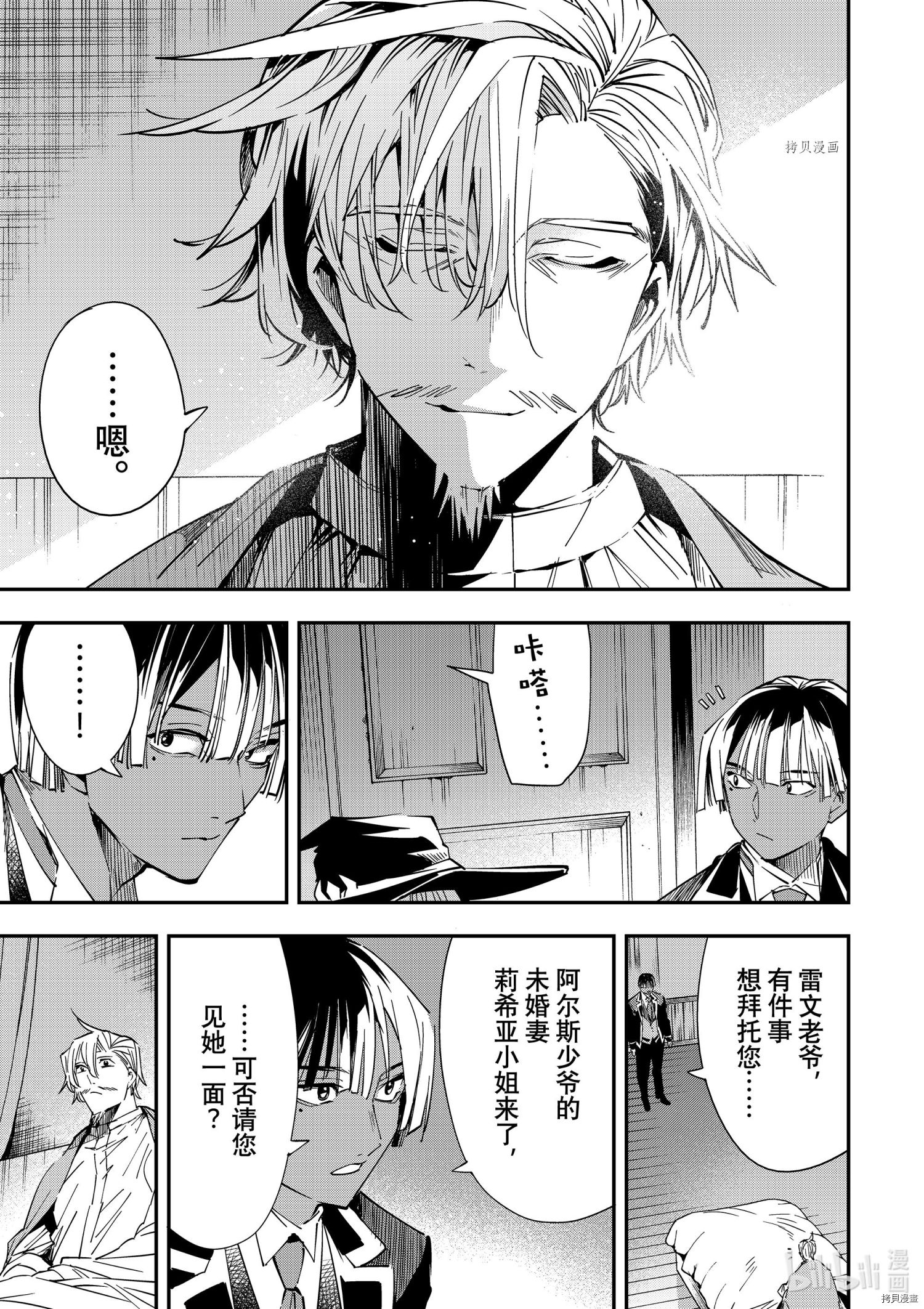 转生贵族靠着鉴定技能一飞冲天[拷贝漫画]韩漫全集-第29话无删减无遮挡章节图片 