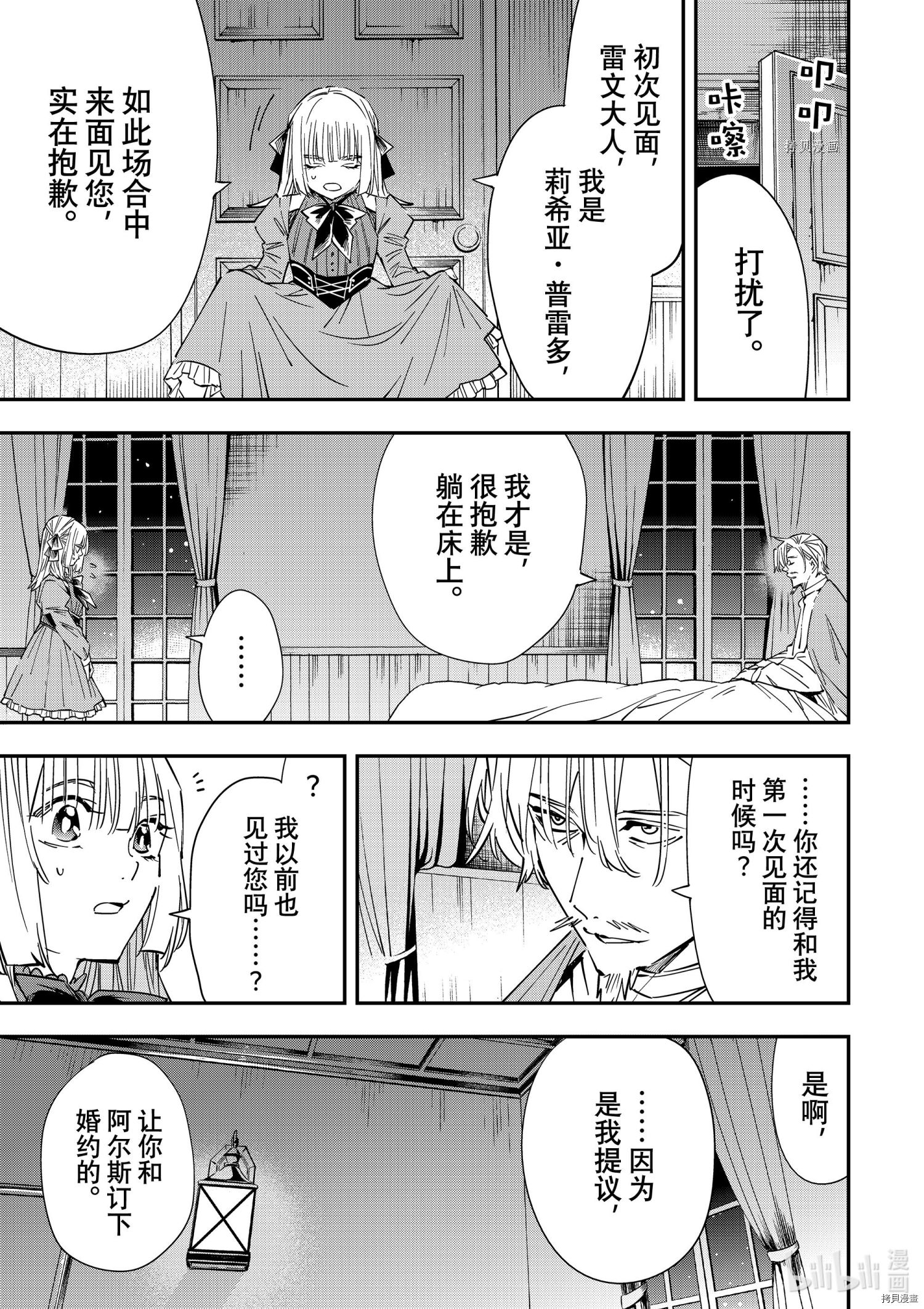 转生贵族靠着鉴定技能一飞冲天[拷贝漫画]韩漫全集-第29话无删减无遮挡章节图片 