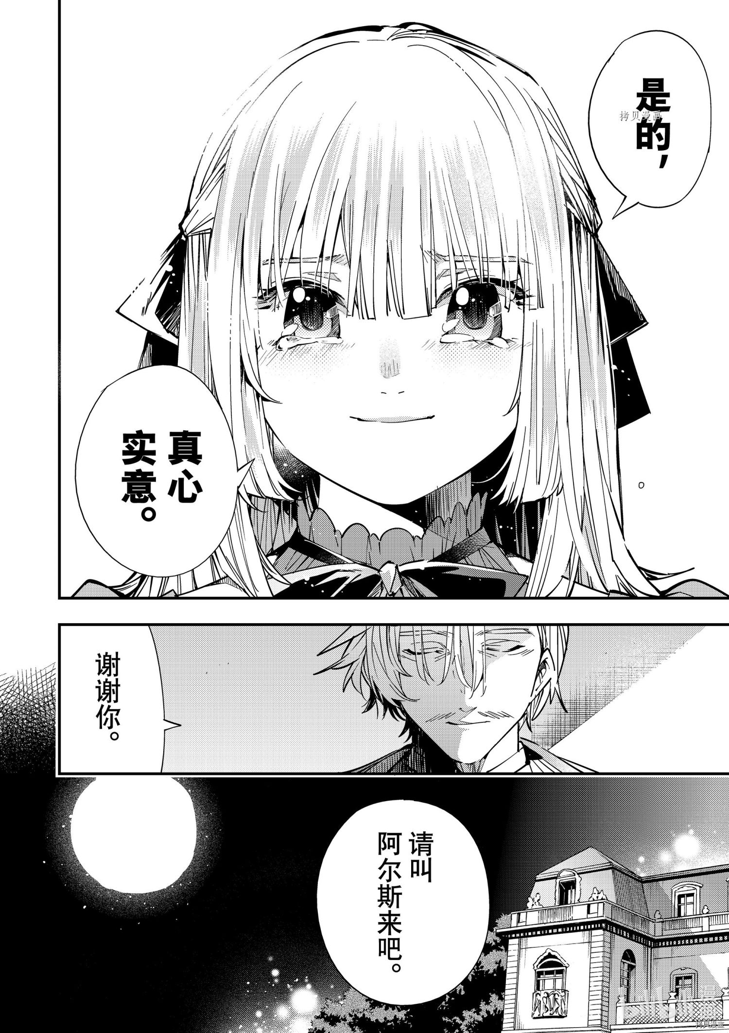 转生贵族靠着鉴定技能一飞冲天[拷贝漫画]韩漫全集-第29话无删减无遮挡章节图片 