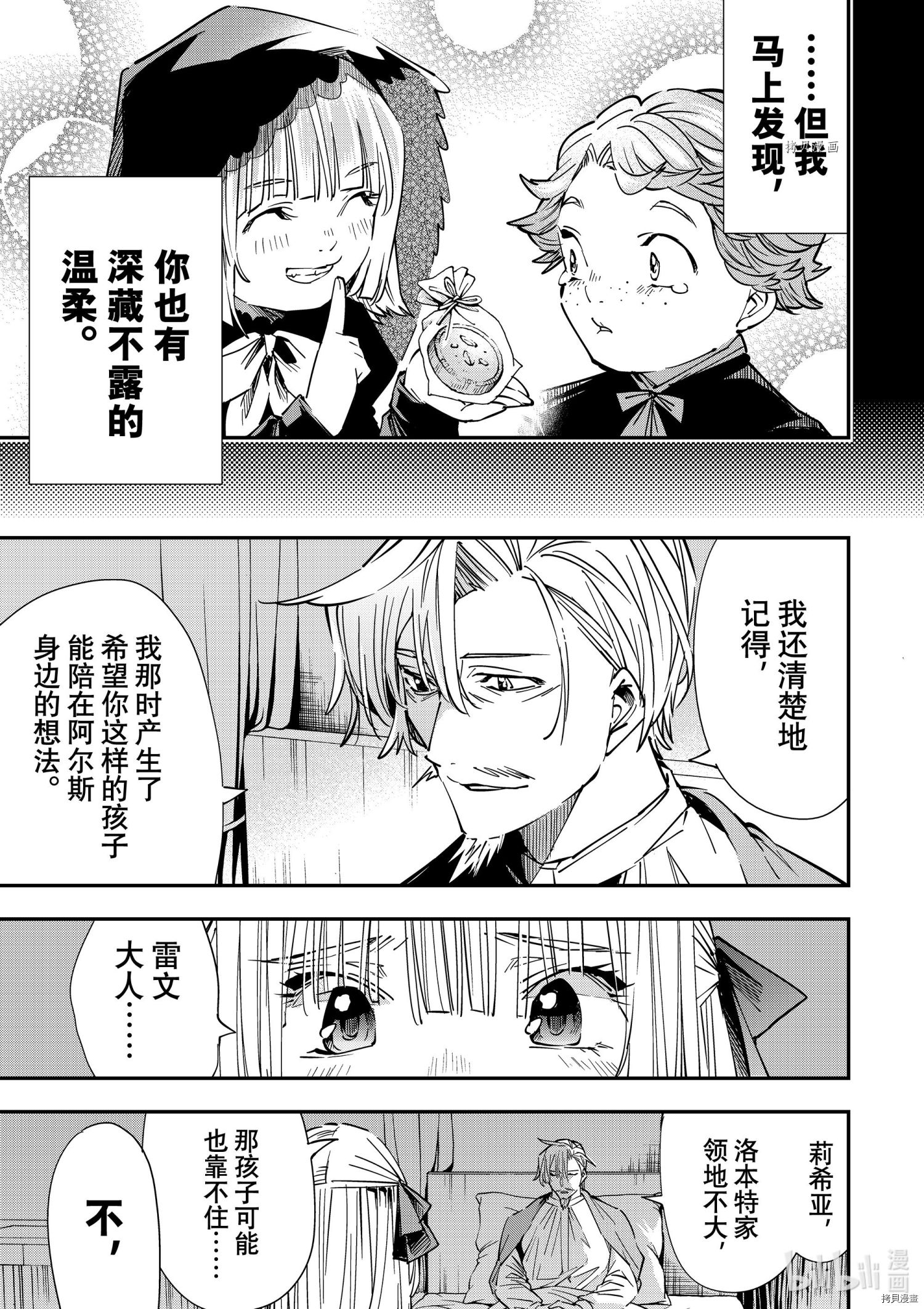 转生贵族靠着鉴定技能一飞冲天[拷贝漫画]韩漫全集-第29话无删减无遮挡章节图片 