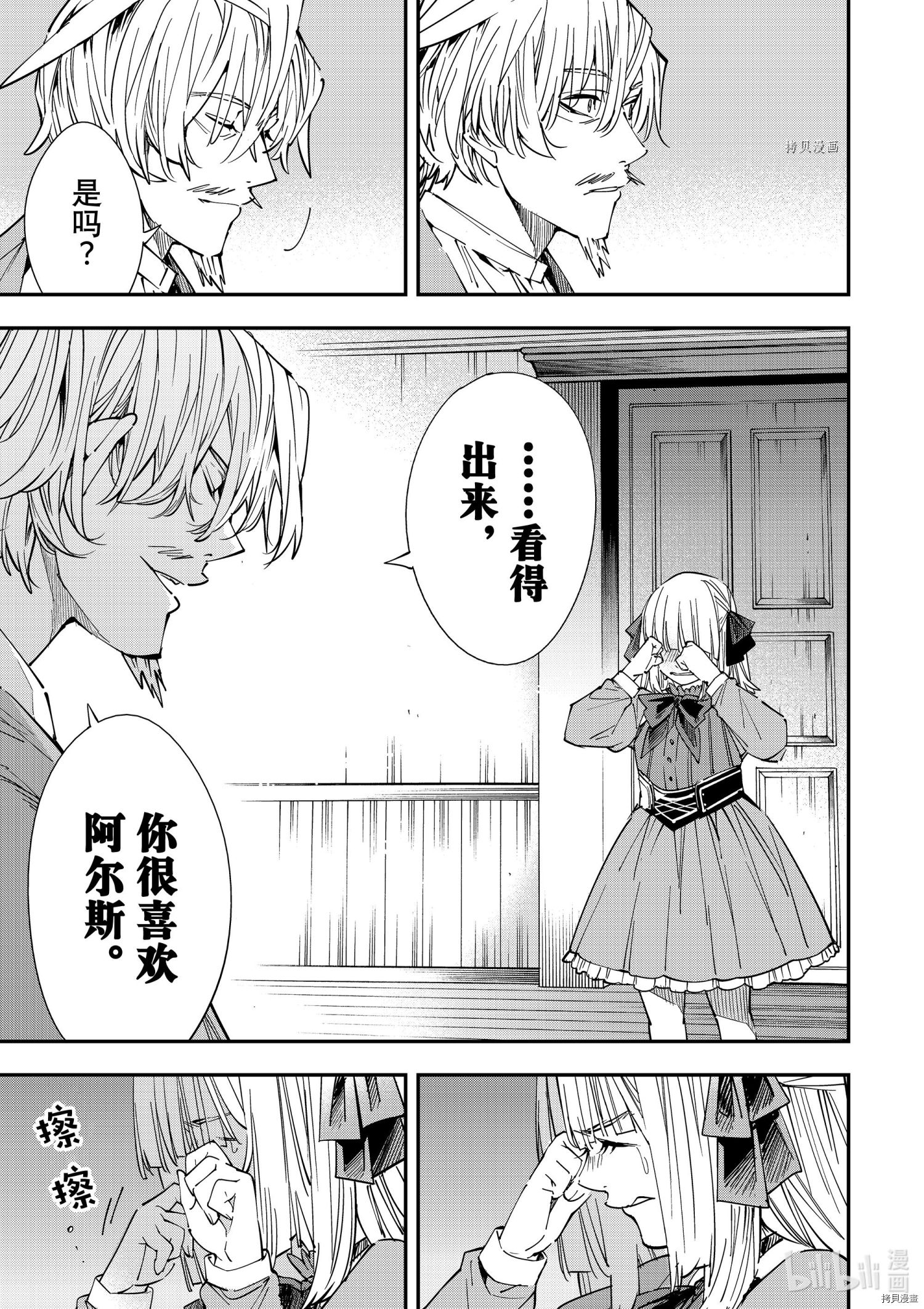 转生贵族靠着鉴定技能一飞冲天[拷贝漫画]韩漫全集-第29话无删减无遮挡章节图片 
