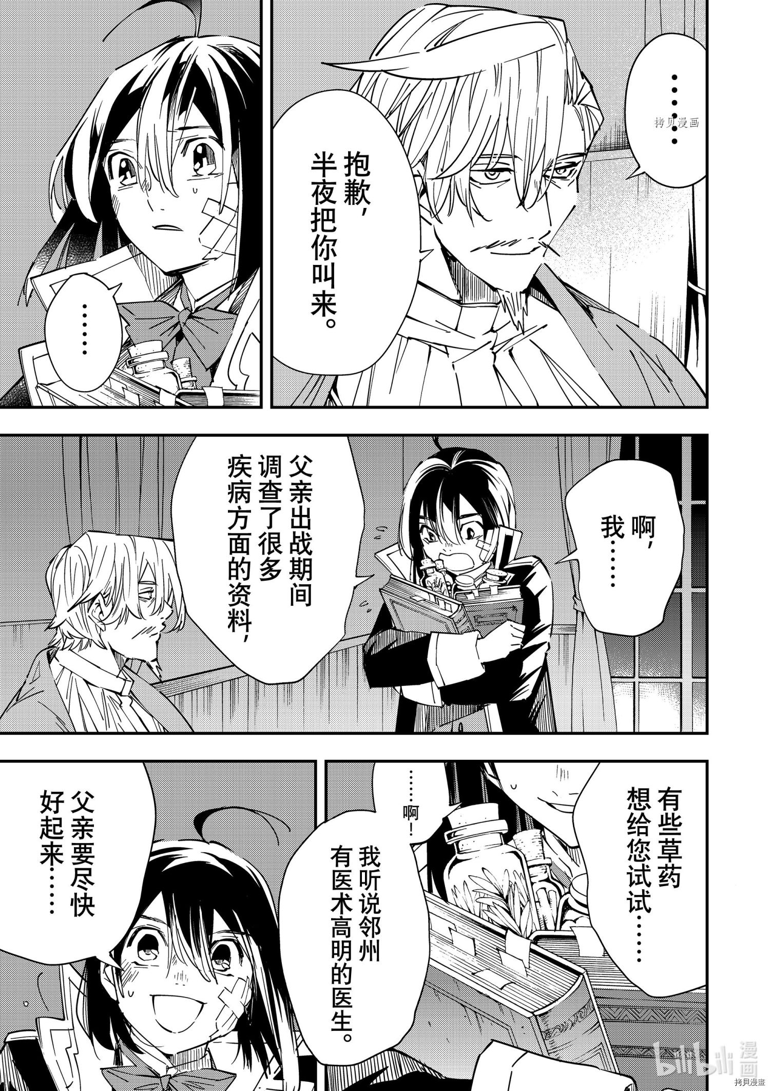 转生贵族靠着鉴定技能一飞冲天[拷贝漫画]韩漫全集-第30话无删减无遮挡章节图片 