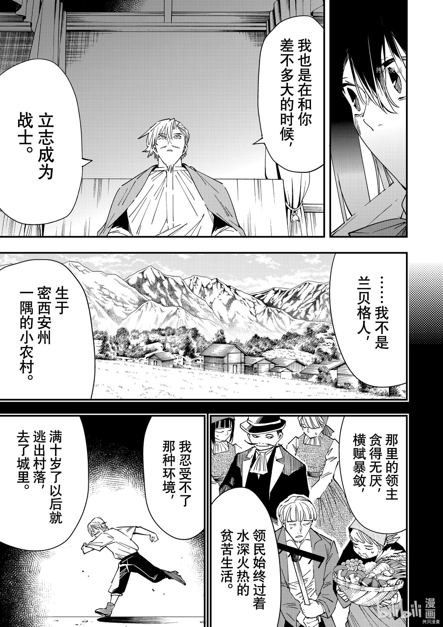 转生贵族靠着鉴定技能一飞冲天[拷贝漫画]韩漫全集-第30话无删减无遮挡章节图片 