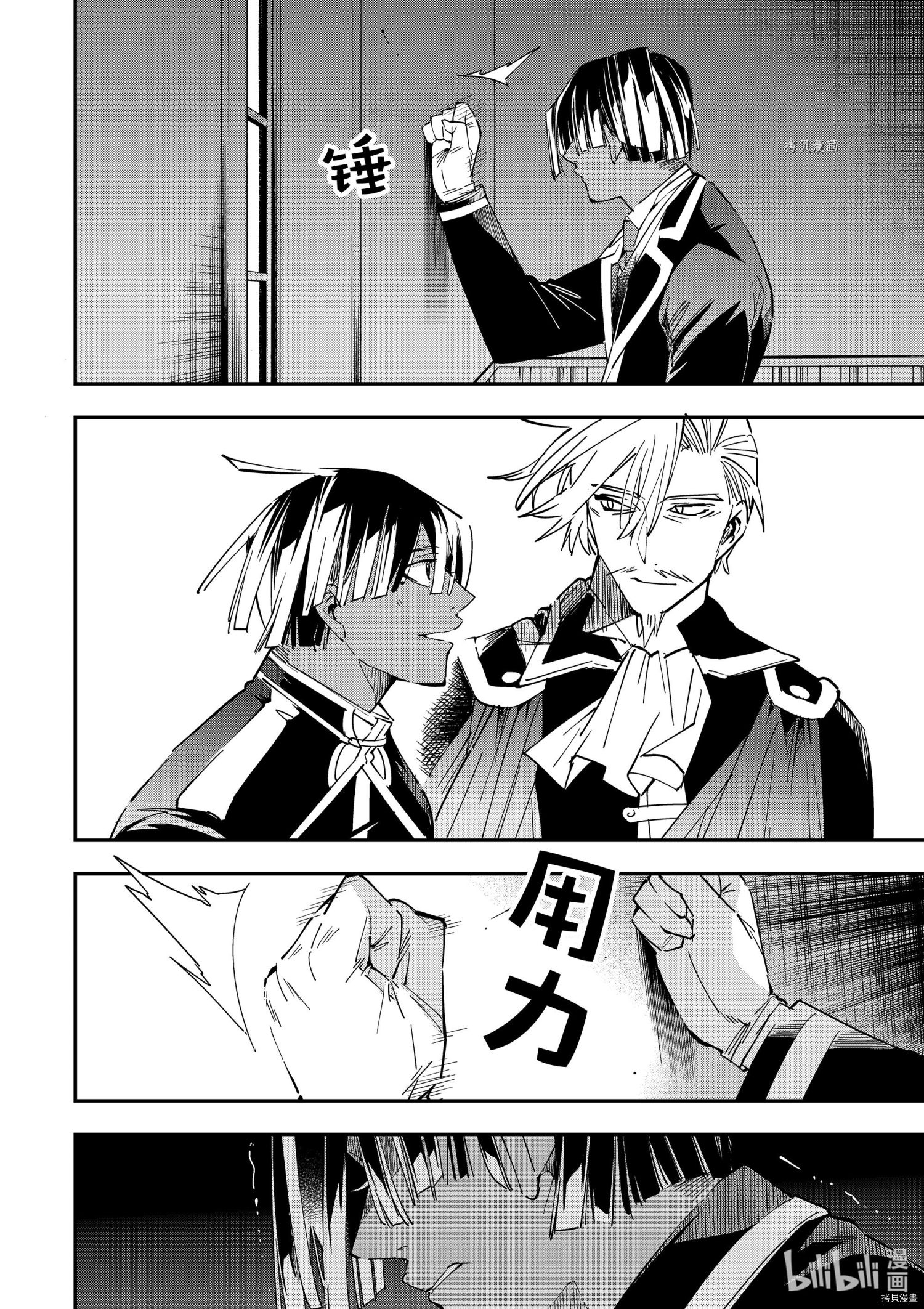 转生贵族靠着鉴定技能一飞冲天[拷贝漫画]韩漫全集-第30话无删减无遮挡章节图片 