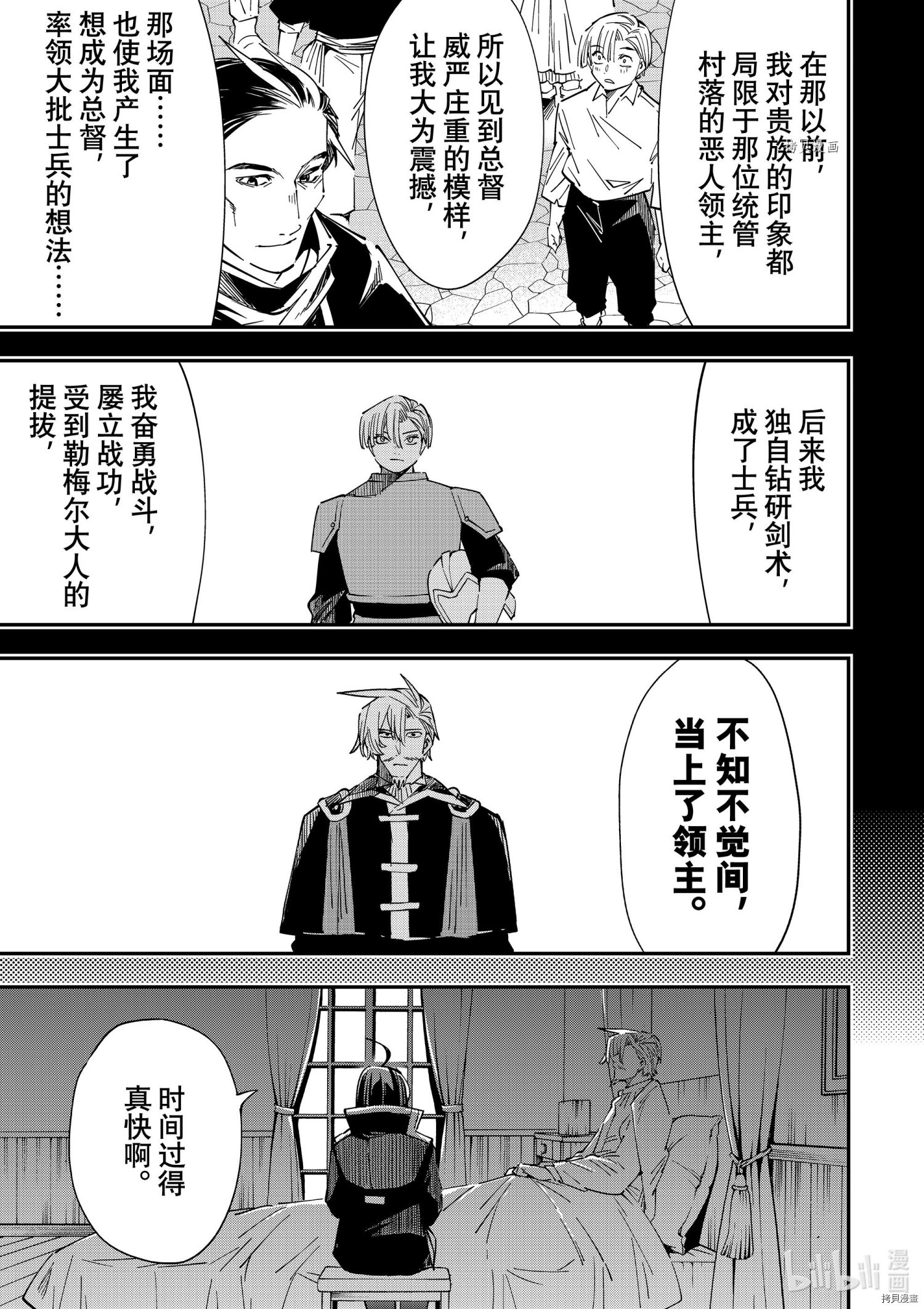 转生贵族靠着鉴定技能一飞冲天[拷贝漫画]韩漫全集-第30话无删减无遮挡章节图片 