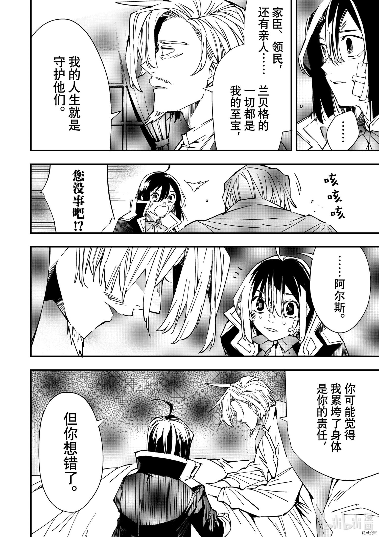 转生贵族靠着鉴定技能一飞冲天[拷贝漫画]韩漫全集-第30话无删减无遮挡章节图片 