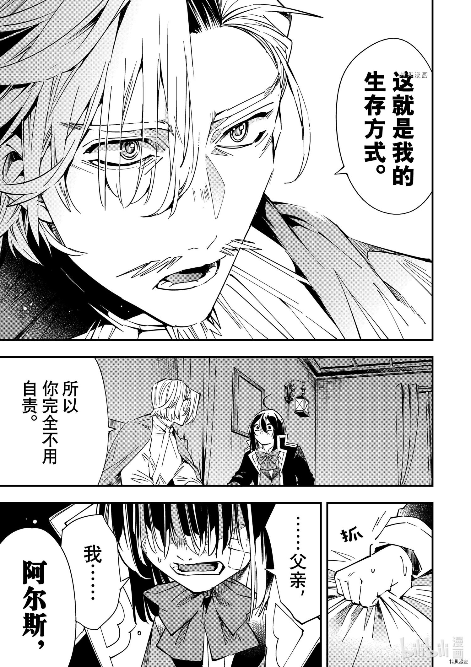 转生贵族靠着鉴定技能一飞冲天[拷贝漫画]韩漫全集-第30话无删减无遮挡章节图片 
