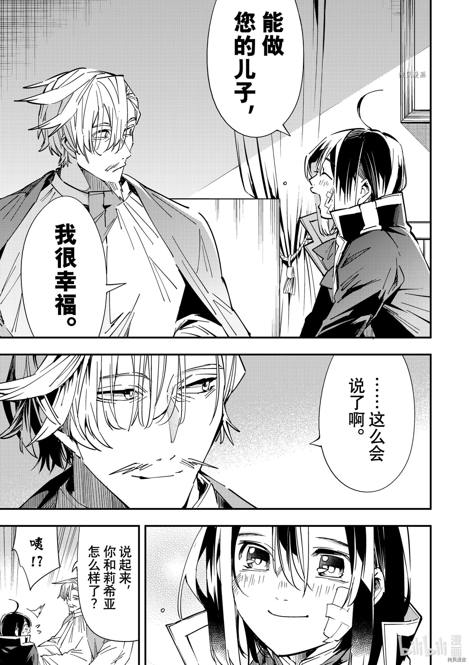转生贵族靠着鉴定技能一飞冲天[拷贝漫画]韩漫全集-第30话无删减无遮挡章节图片 