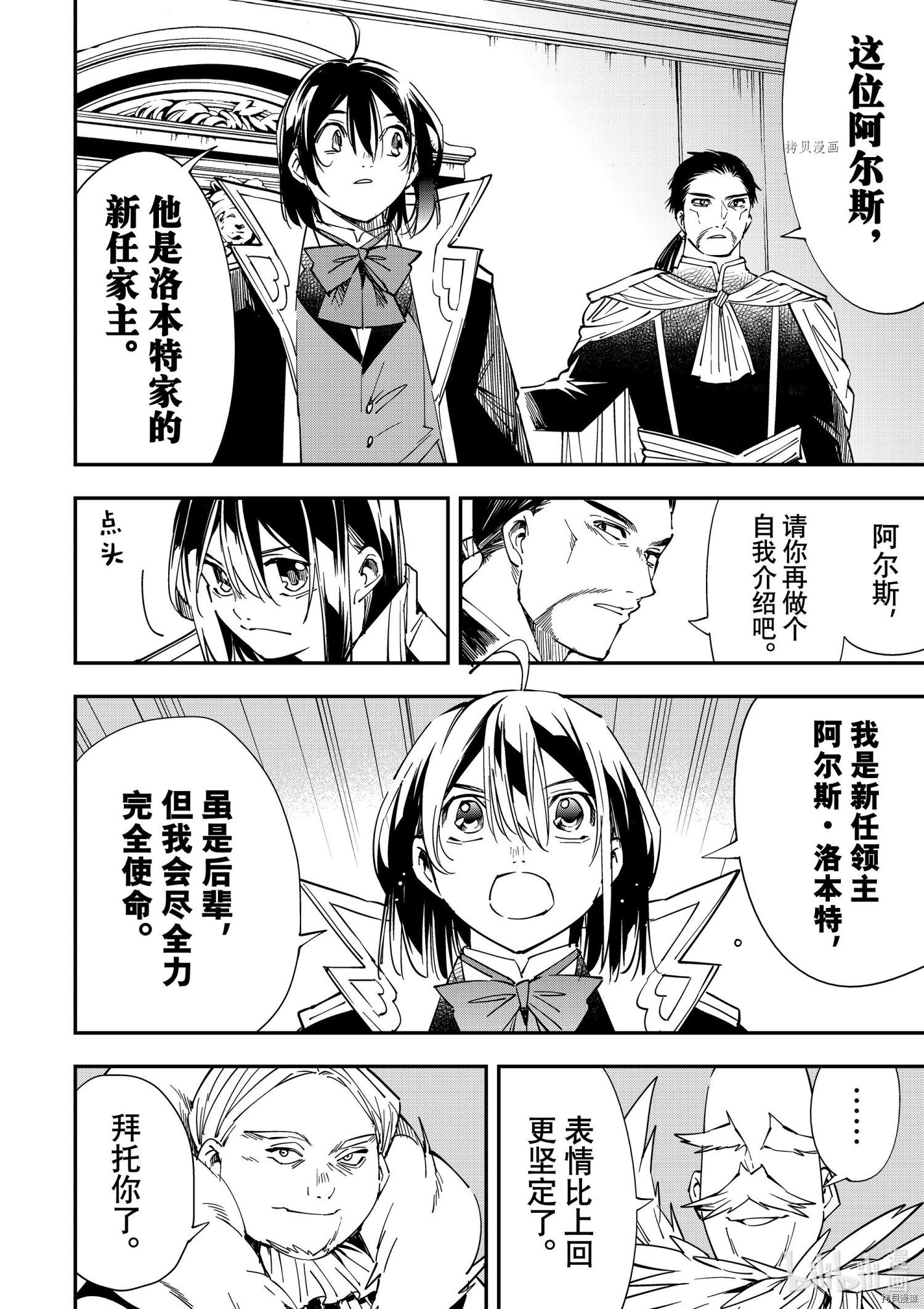 转生贵族靠着鉴定技能一飞冲天[拷贝漫画]韩漫全集-第32话无删减无遮挡章节图片 