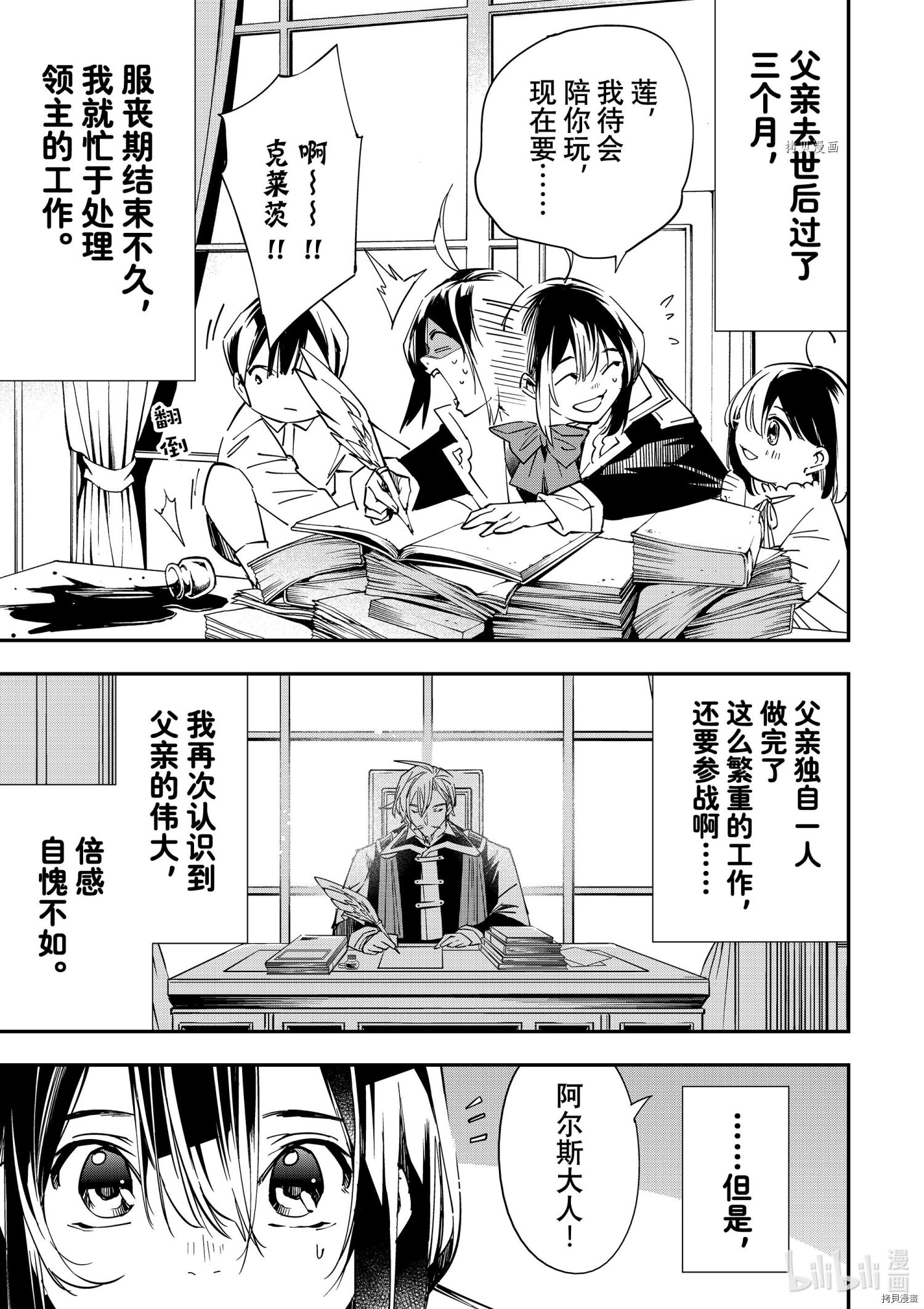 转生贵族靠着鉴定技能一飞冲天[拷贝漫画]韩漫全集-第32话无删减无遮挡章节图片 