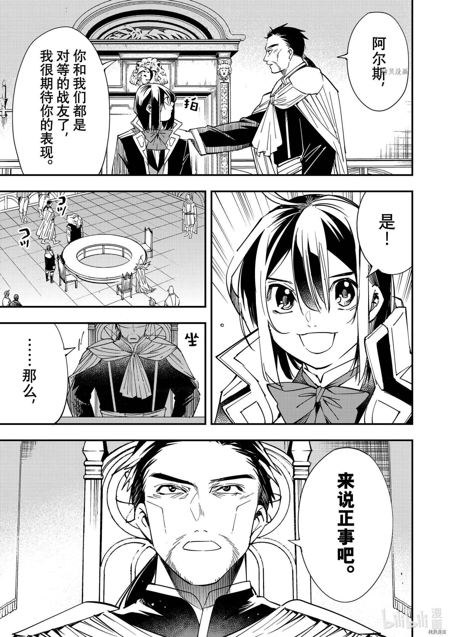 转生贵族靠着鉴定技能一飞冲天[拷贝漫画]韩漫全集-第32话无删减无遮挡章节图片 