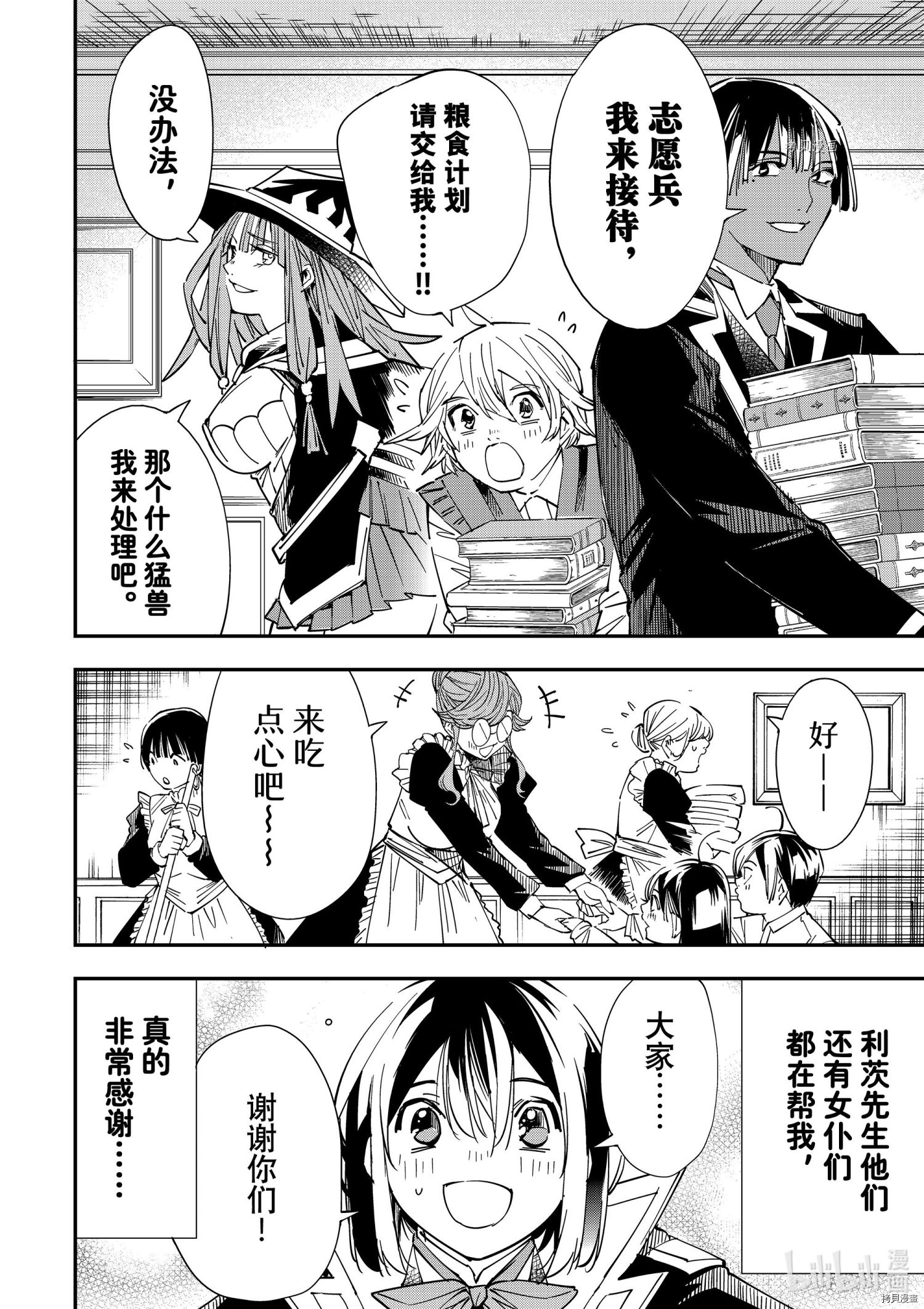 转生贵族靠着鉴定技能一飞冲天[拷贝漫画]韩漫全集-第32话无删减无遮挡章节图片 