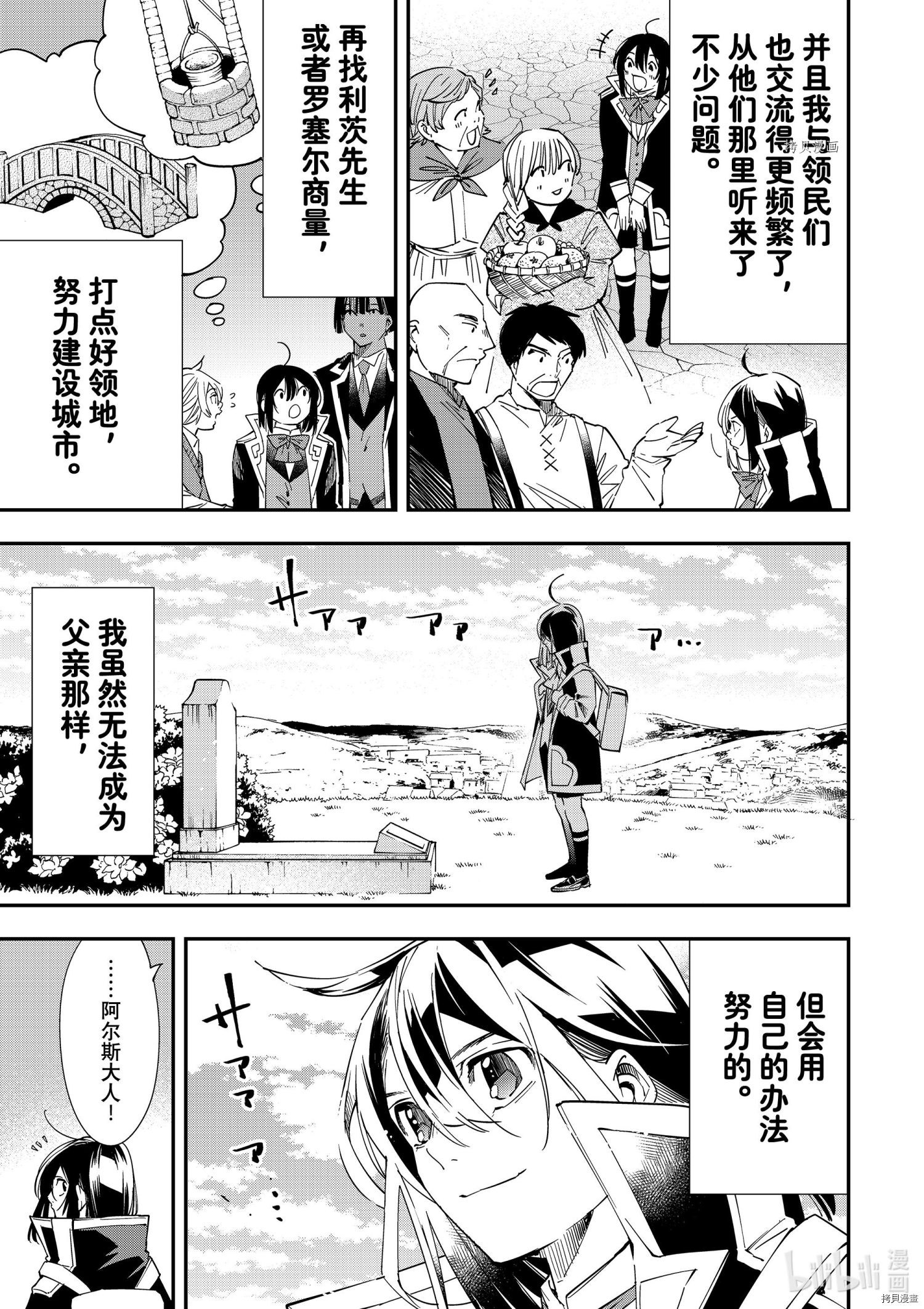 转生贵族靠着鉴定技能一飞冲天[拷贝漫画]韩漫全集-第32话无删减无遮挡章节图片 