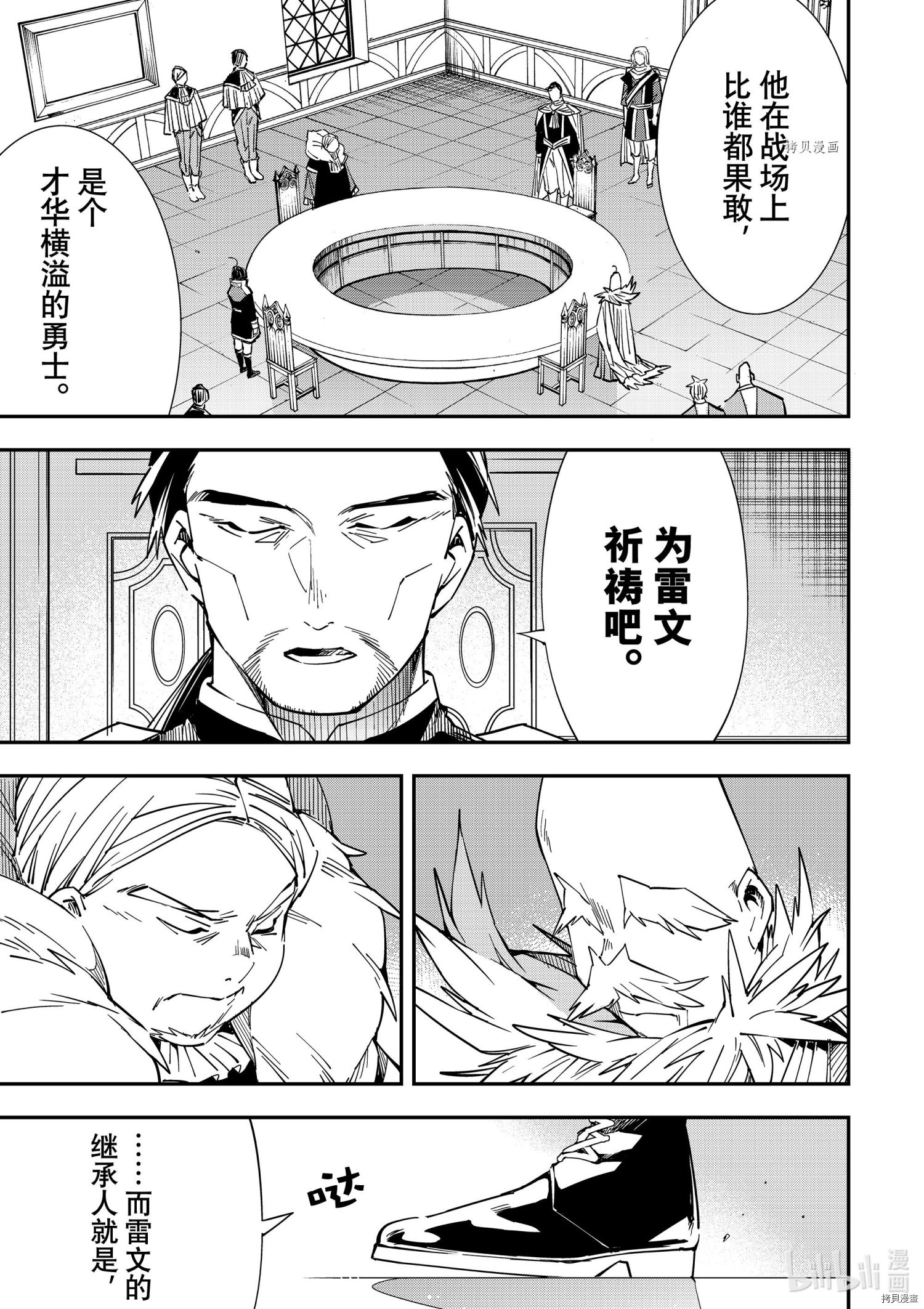 转生贵族靠着鉴定技能一飞冲天[拷贝漫画]韩漫全集-第32话无删减无遮挡章节图片 