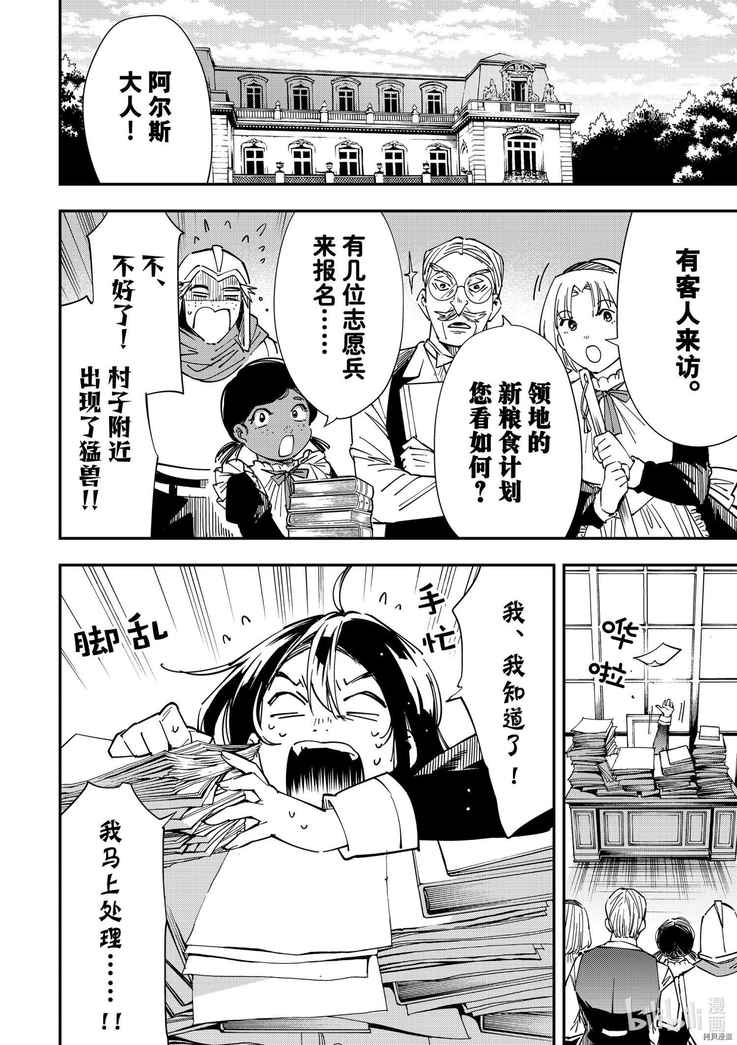 转生贵族靠着鉴定技能一飞冲天[拷贝漫画]韩漫全集-第32话无删减无遮挡章节图片 