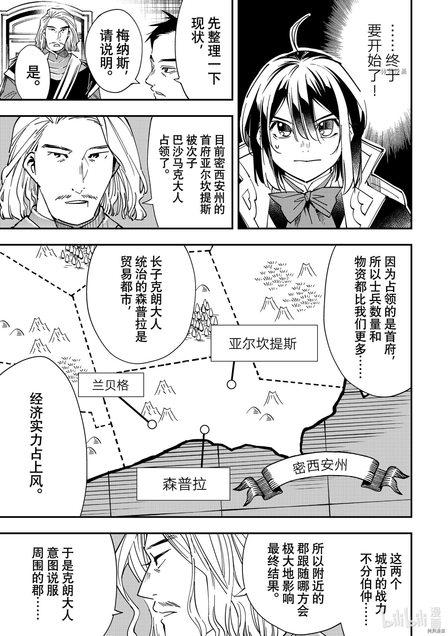 转生贵族靠着鉴定技能一飞冲天[拷贝漫画]韩漫全集-第32话无删减无遮挡章节图片 