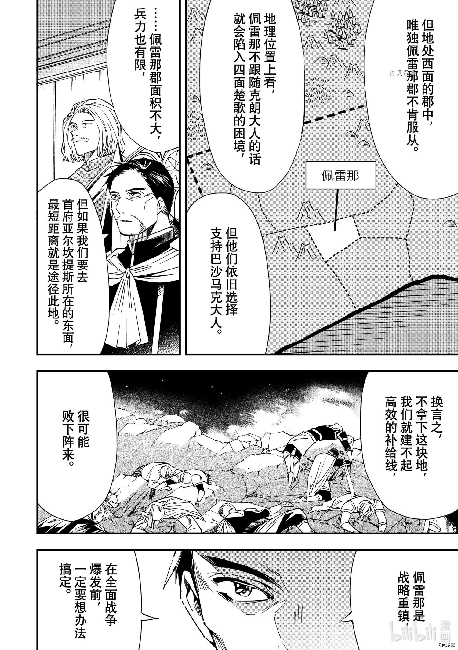 转生贵族靠着鉴定技能一飞冲天[拷贝漫画]韩漫全集-第32话无删减无遮挡章节图片 