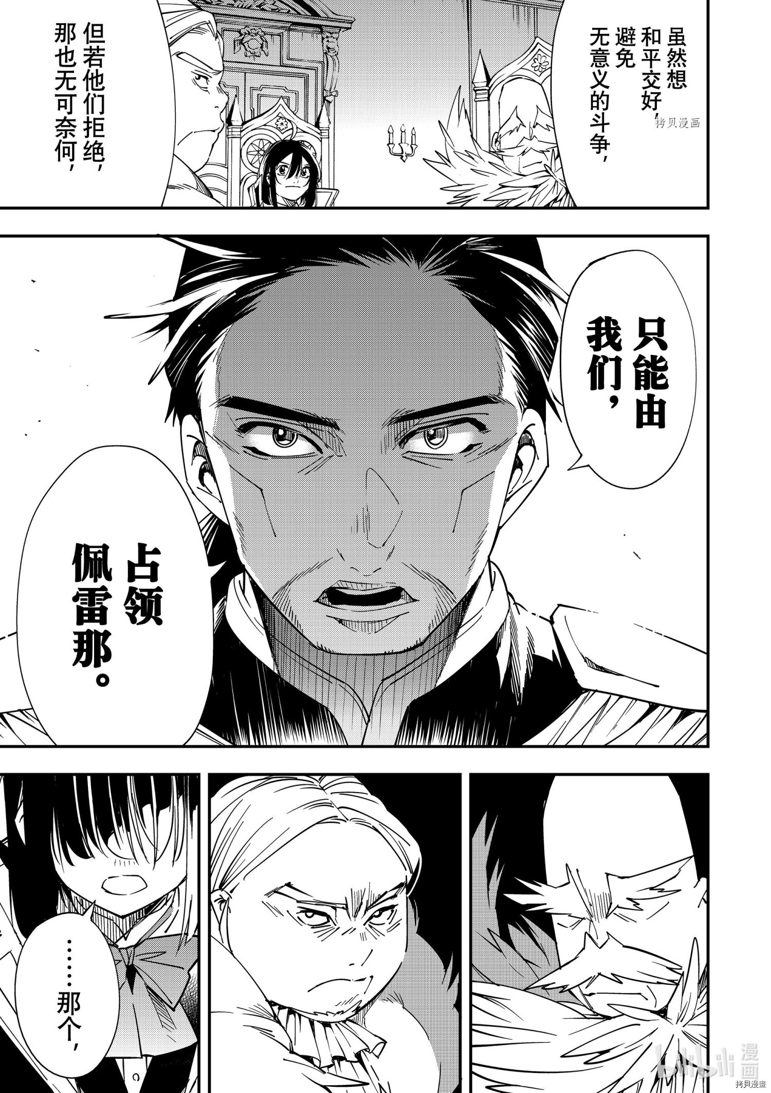 转生贵族靠着鉴定技能一飞冲天[拷贝漫画]韩漫全集-第32话无删减无遮挡章节图片 