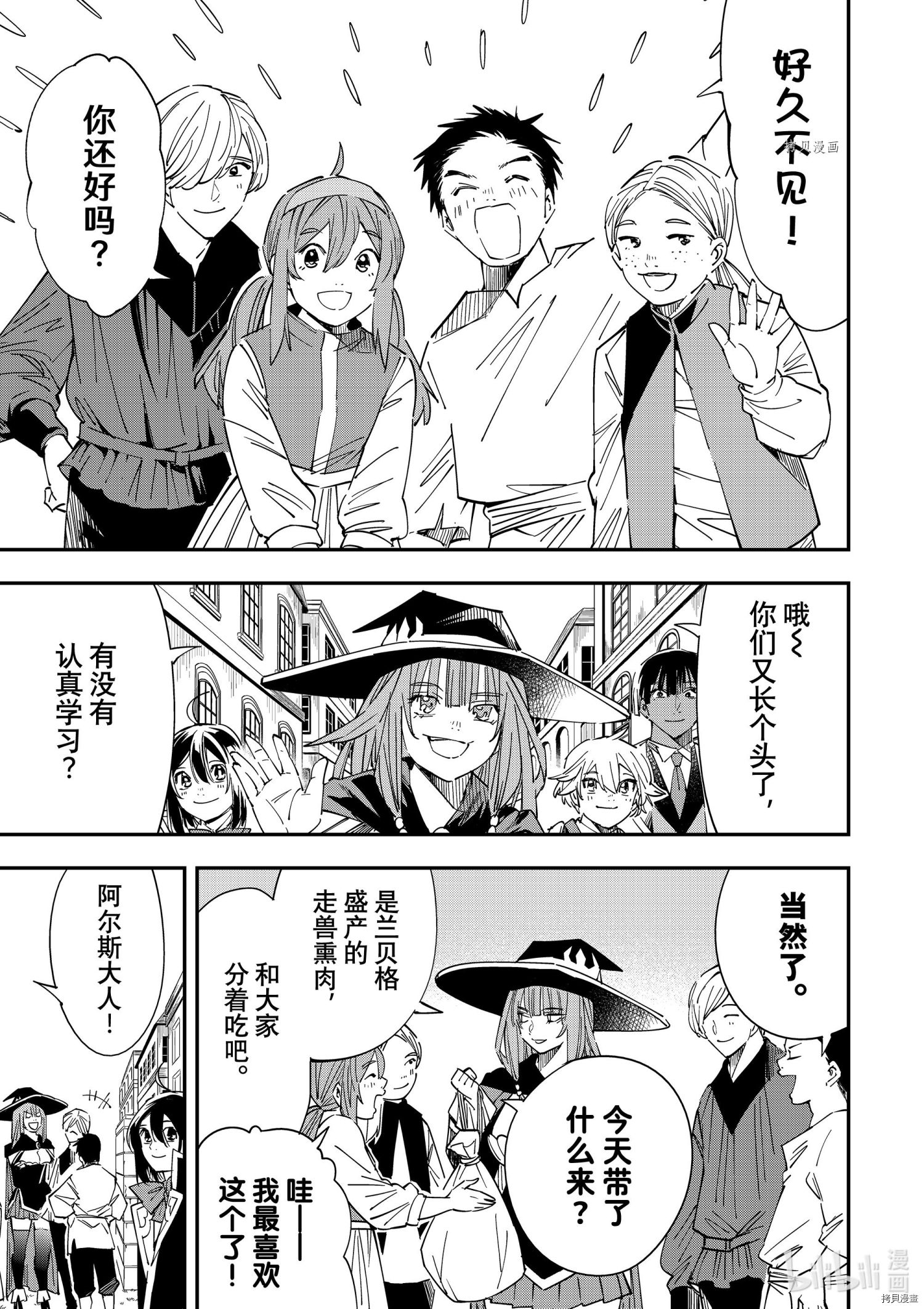 转生贵族靠着鉴定技能一飞冲天[拷贝漫画]韩漫全集-第33话无删减无遮挡章节图片 