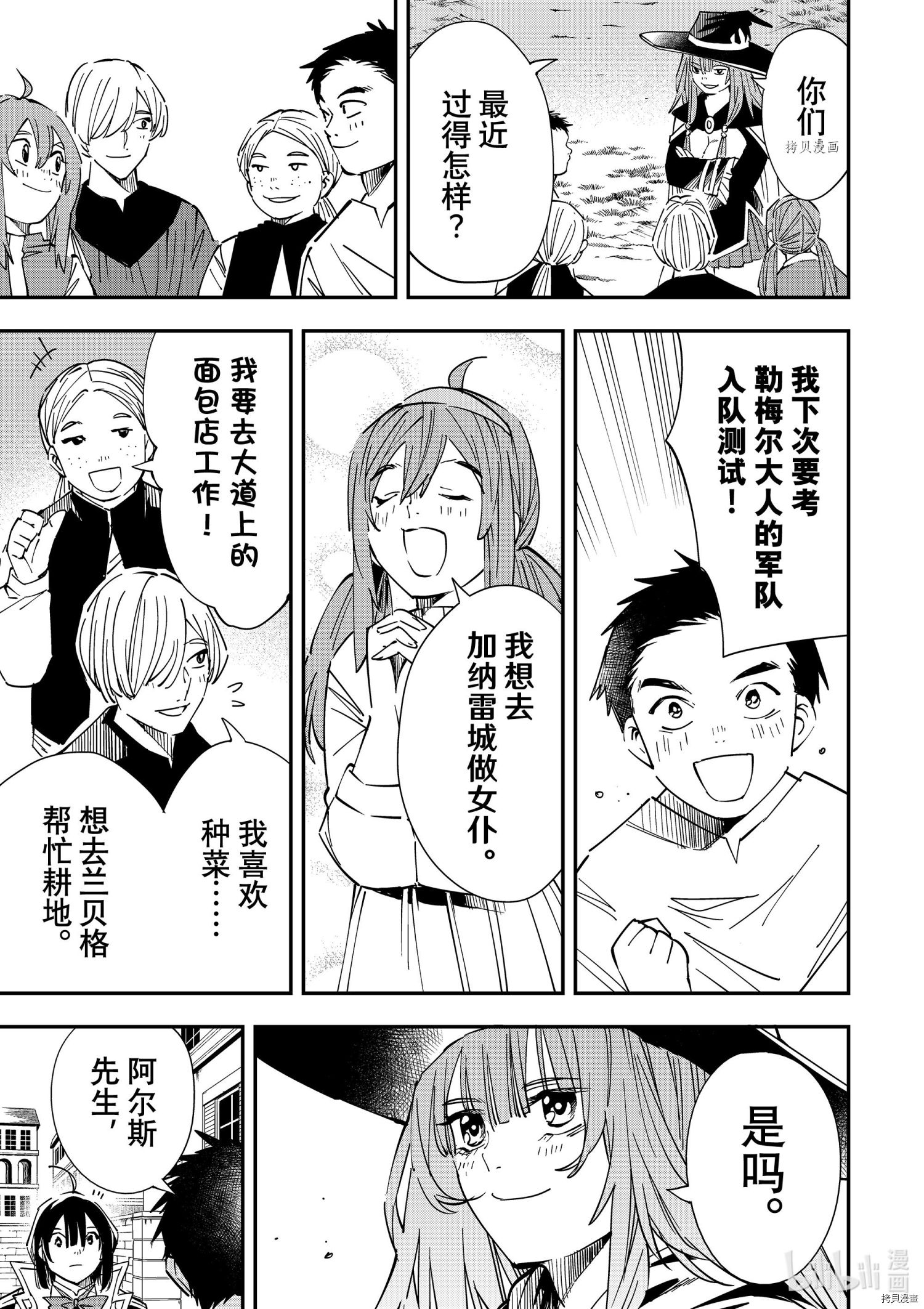 转生贵族靠着鉴定技能一飞冲天[拷贝漫画]韩漫全集-第33话无删减无遮挡章节图片 