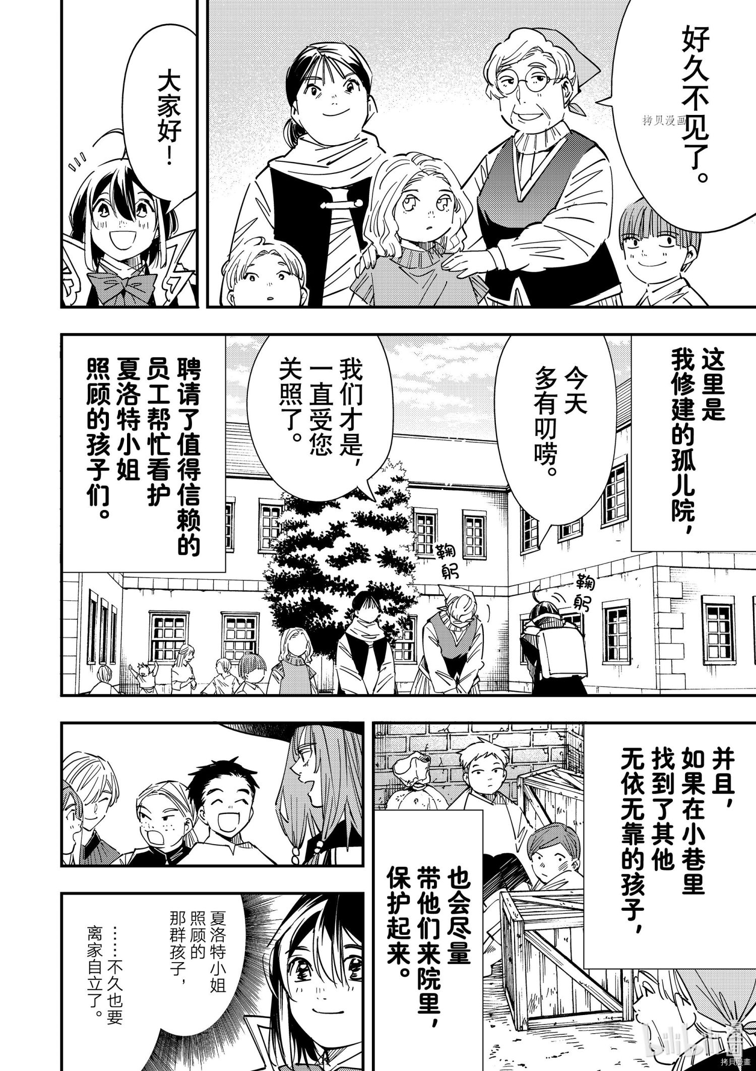 转生贵族靠着鉴定技能一飞冲天[拷贝漫画]韩漫全集-第33话无删减无遮挡章节图片 