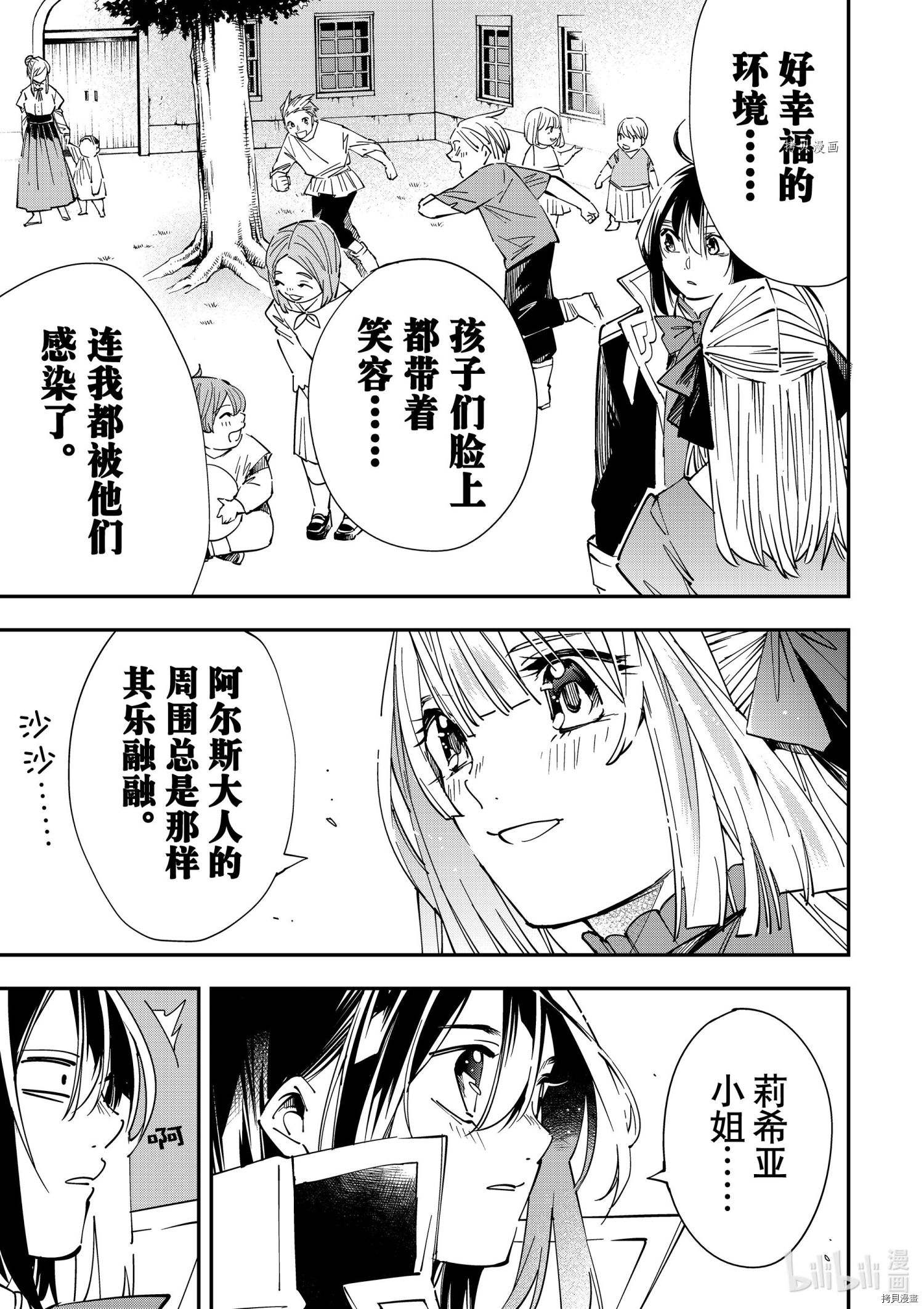 转生贵族靠着鉴定技能一飞冲天[拷贝漫画]韩漫全集-第33话无删减无遮挡章节图片 