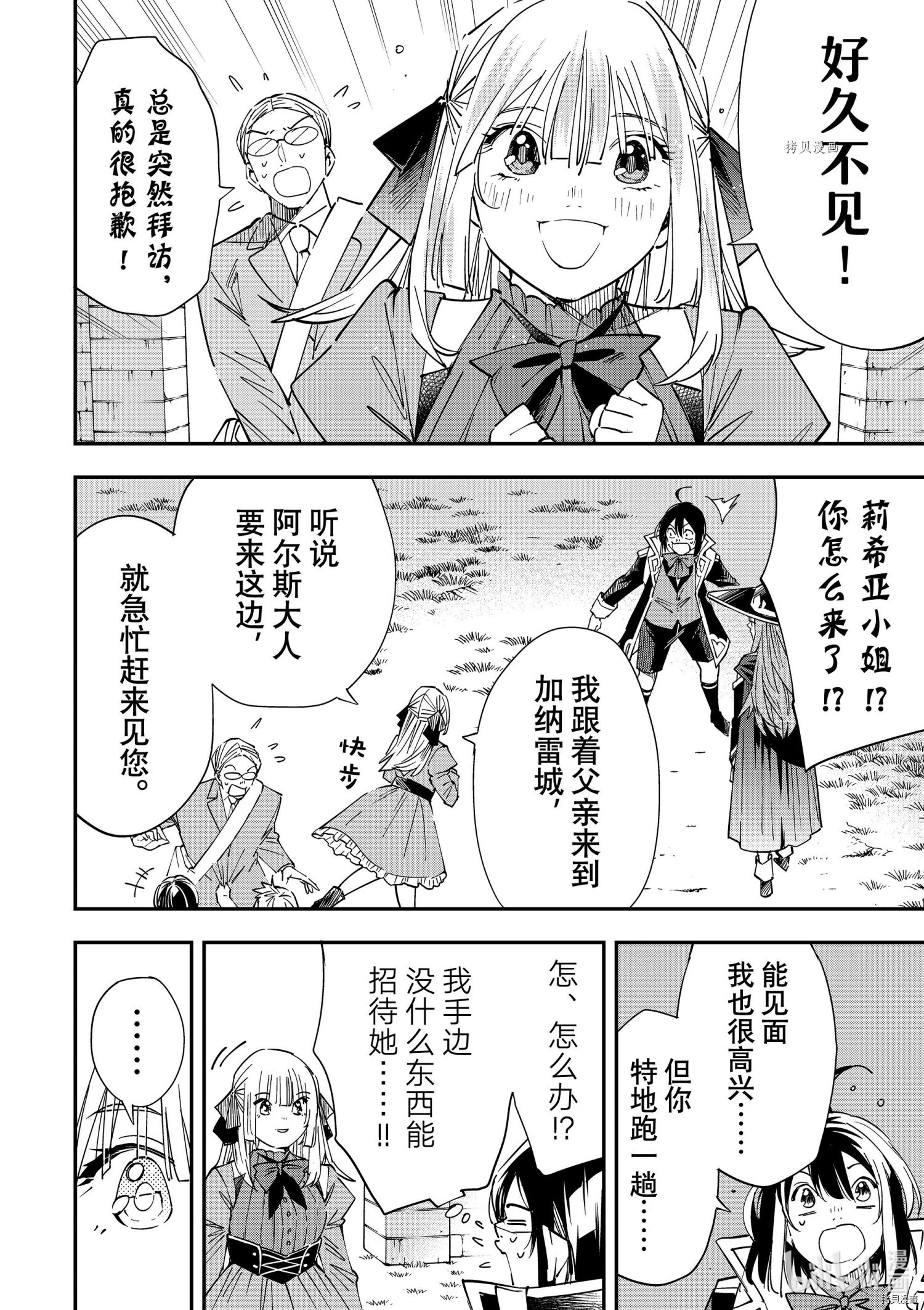 转生贵族靠着鉴定技能一飞冲天[拷贝漫画]韩漫全集-第33话无删减无遮挡章节图片 