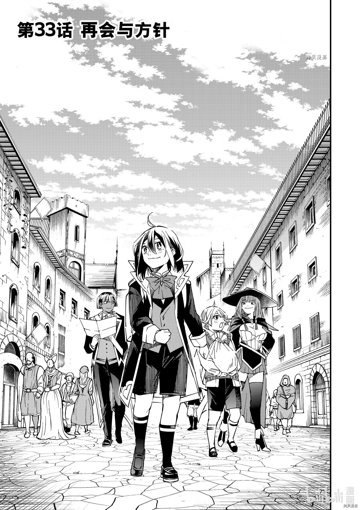 转生贵族靠着鉴定技能一飞冲天[拷贝漫画]韩漫全集-第33话无删减无遮挡章节图片 