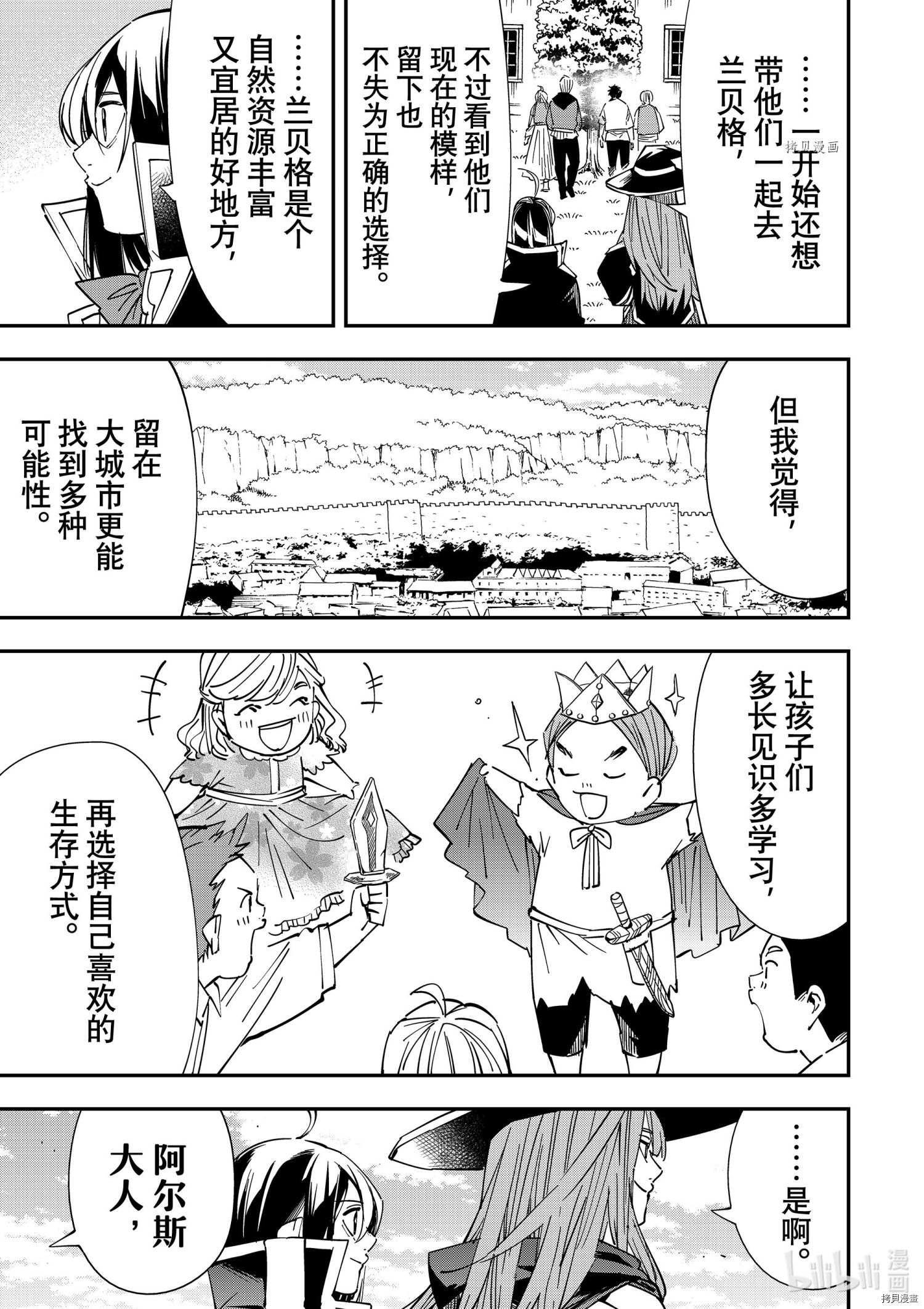 转生贵族靠着鉴定技能一飞冲天[拷贝漫画]韩漫全集-第33话无删减无遮挡章节图片 