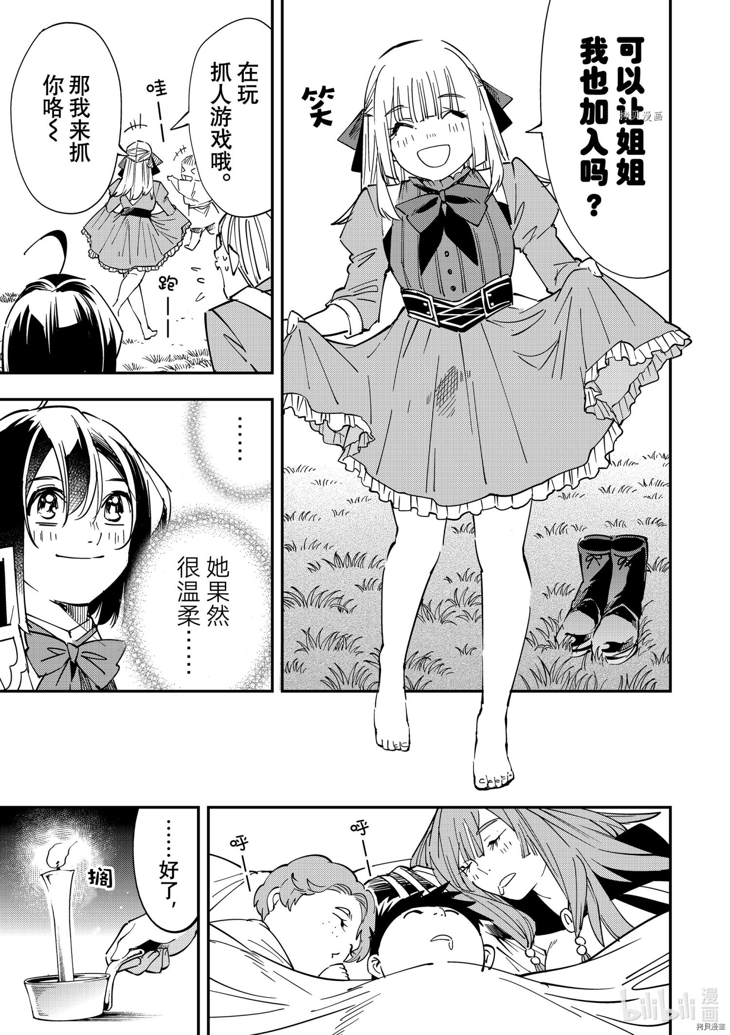 转生贵族靠着鉴定技能一飞冲天[拷贝漫画]韩漫全集-第33话无删减无遮挡章节图片 