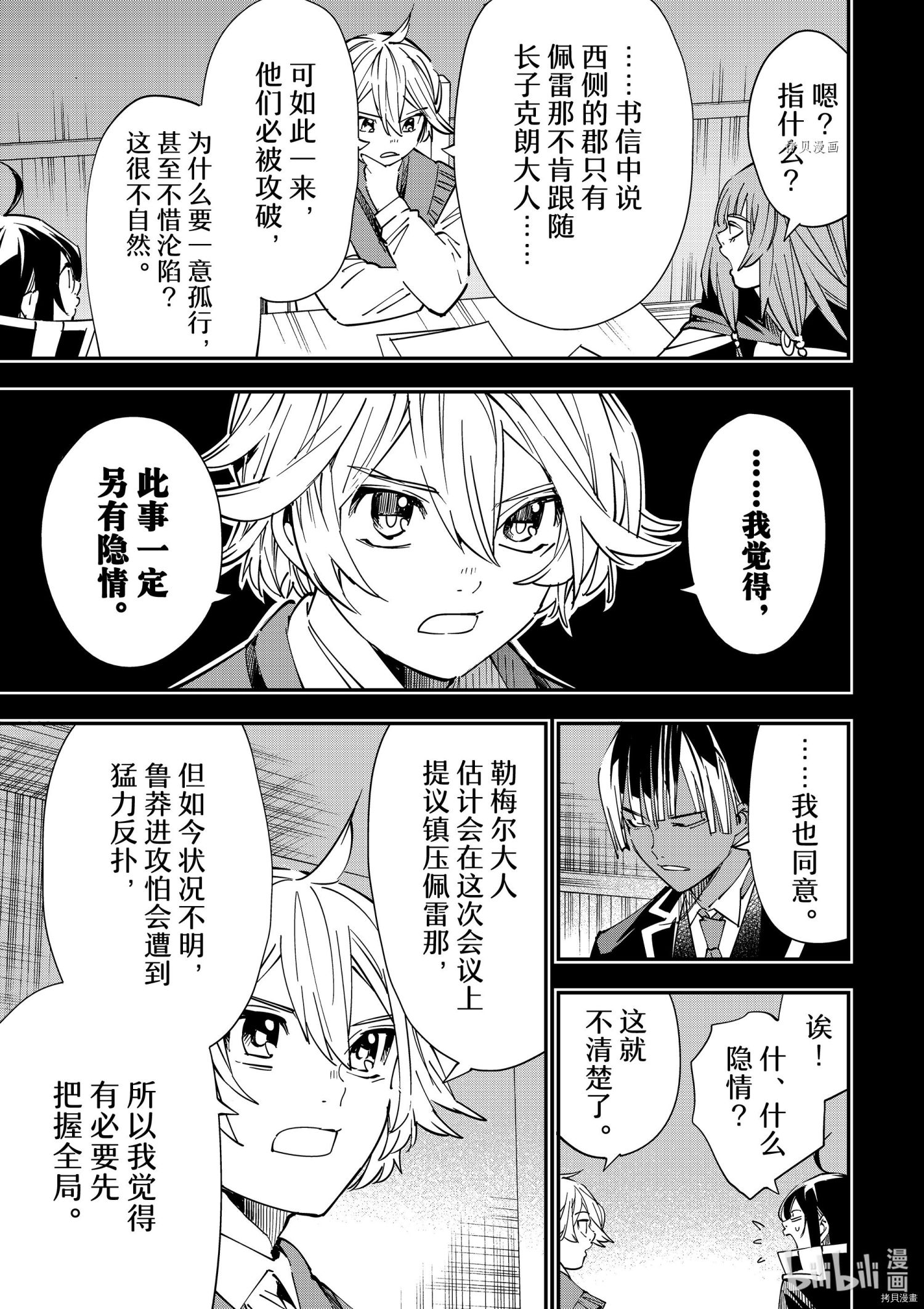 转生贵族靠着鉴定技能一飞冲天[拷贝漫画]韩漫全集-第33话无删减无遮挡章节图片 
