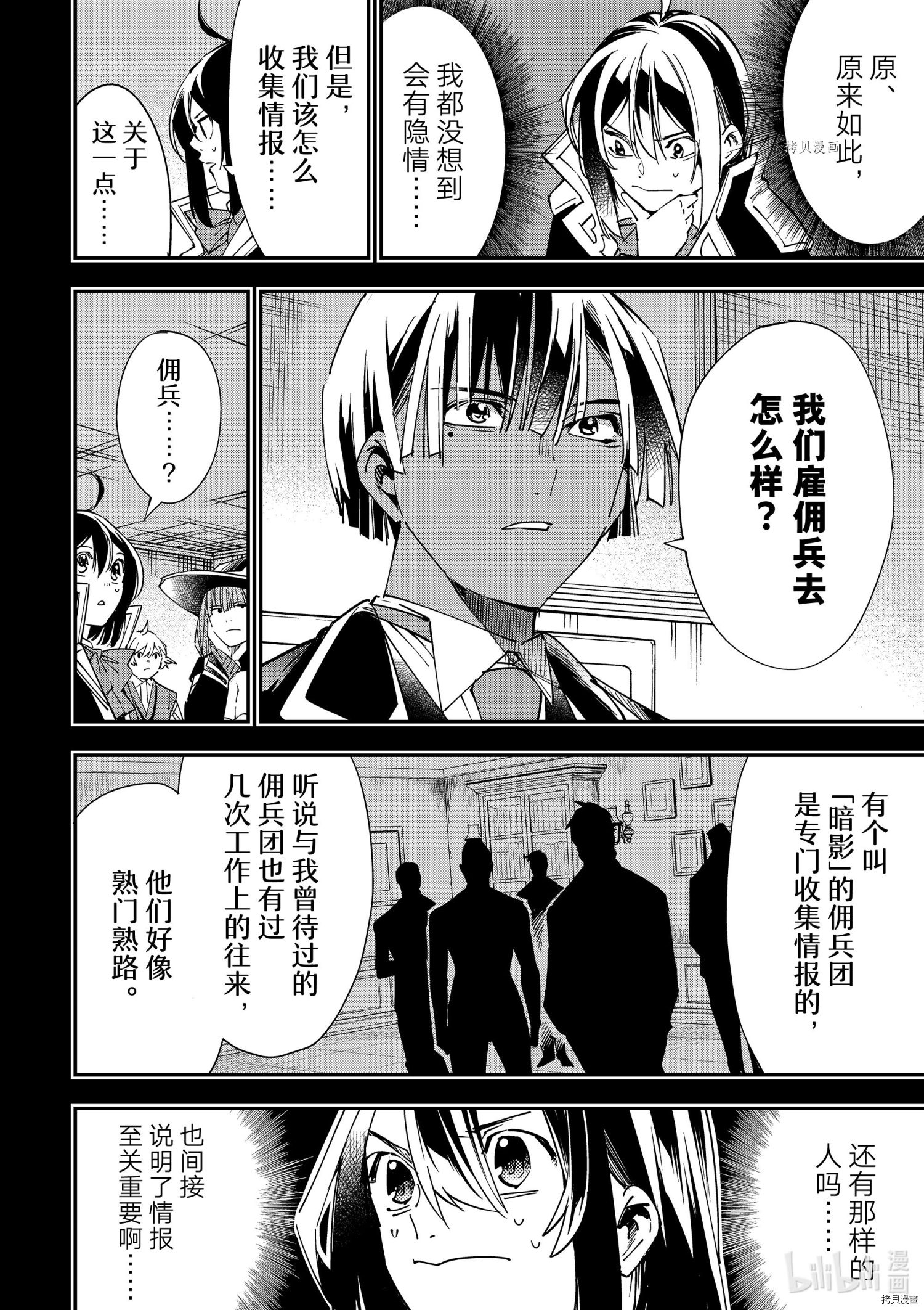 转生贵族靠着鉴定技能一飞冲天[拷贝漫画]韩漫全集-第33话无删减无遮挡章节图片 