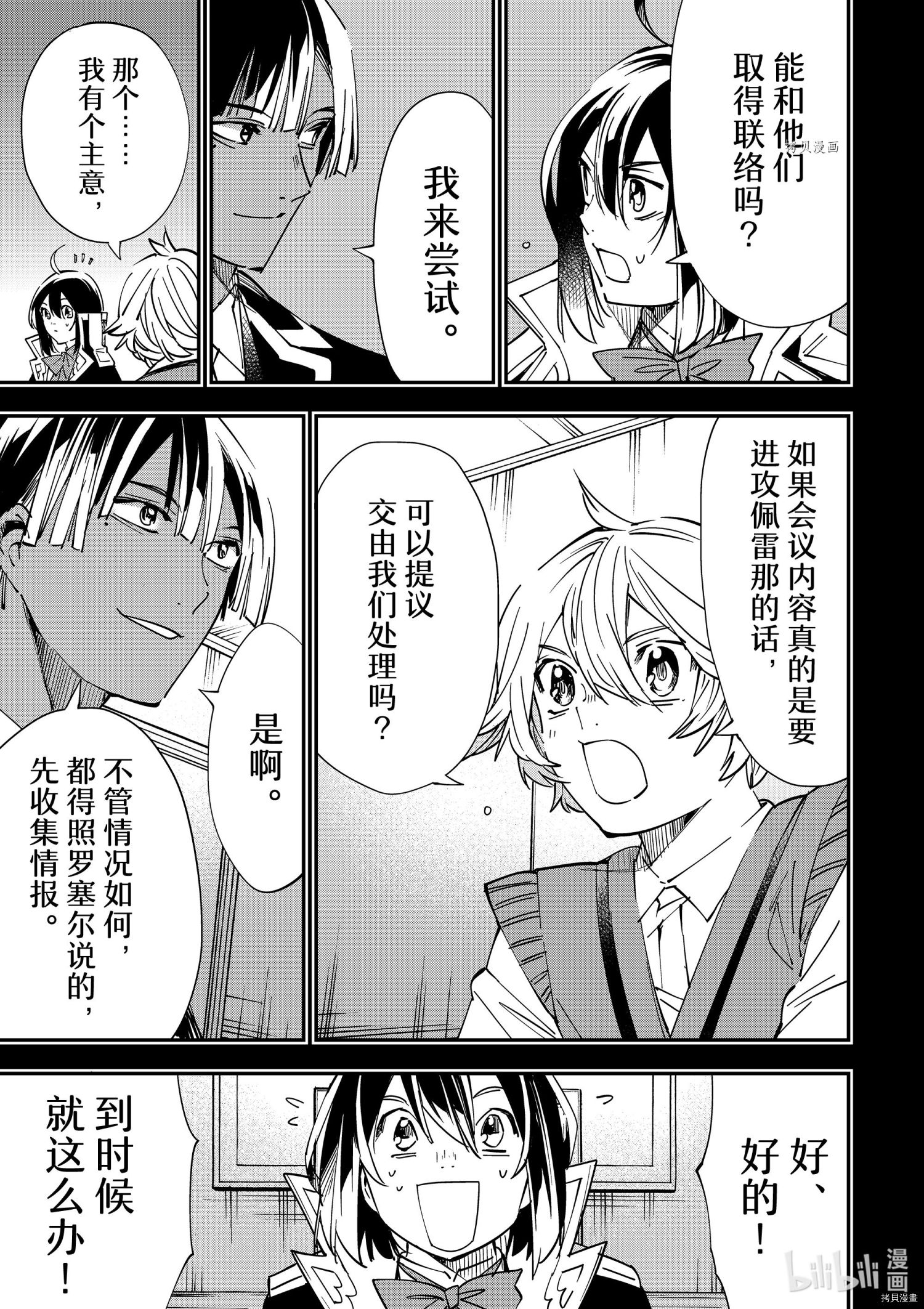 转生贵族靠着鉴定技能一飞冲天[拷贝漫画]韩漫全集-第33话无删减无遮挡章节图片 
