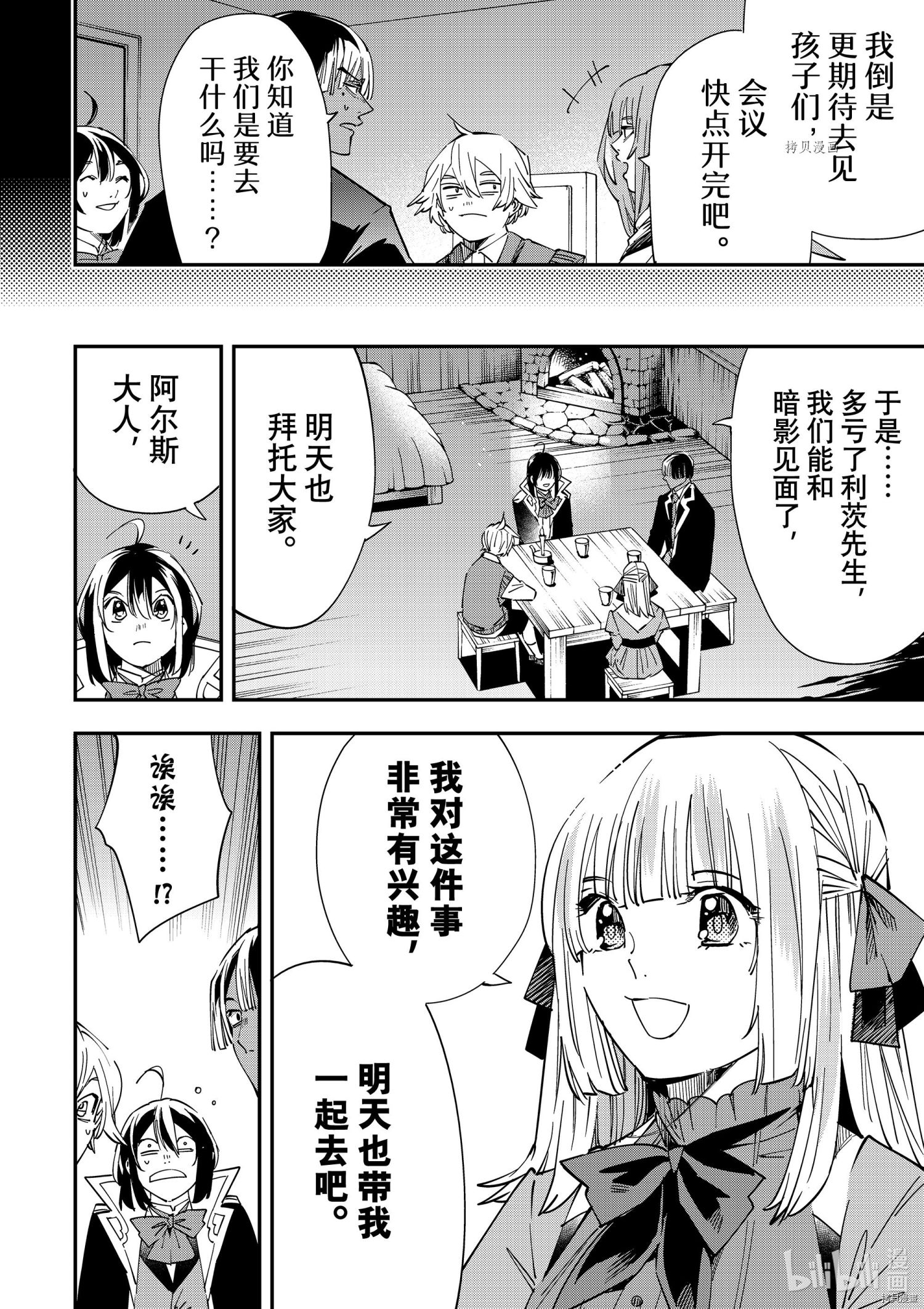 转生贵族靠着鉴定技能一飞冲天[拷贝漫画]韩漫全集-第33话无删减无遮挡章节图片 