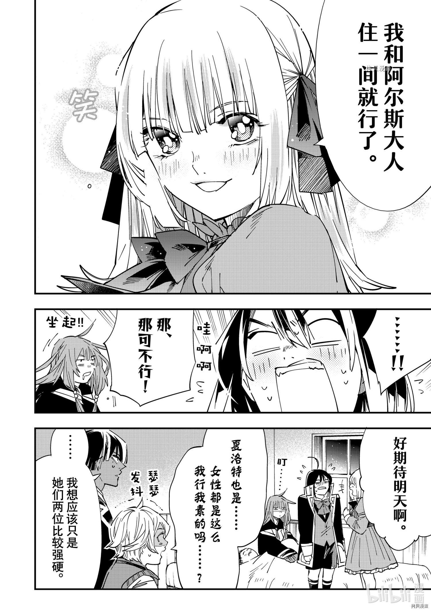 转生贵族靠着鉴定技能一飞冲天[拷贝漫画]韩漫全集-第33话无删减无遮挡章节图片 
