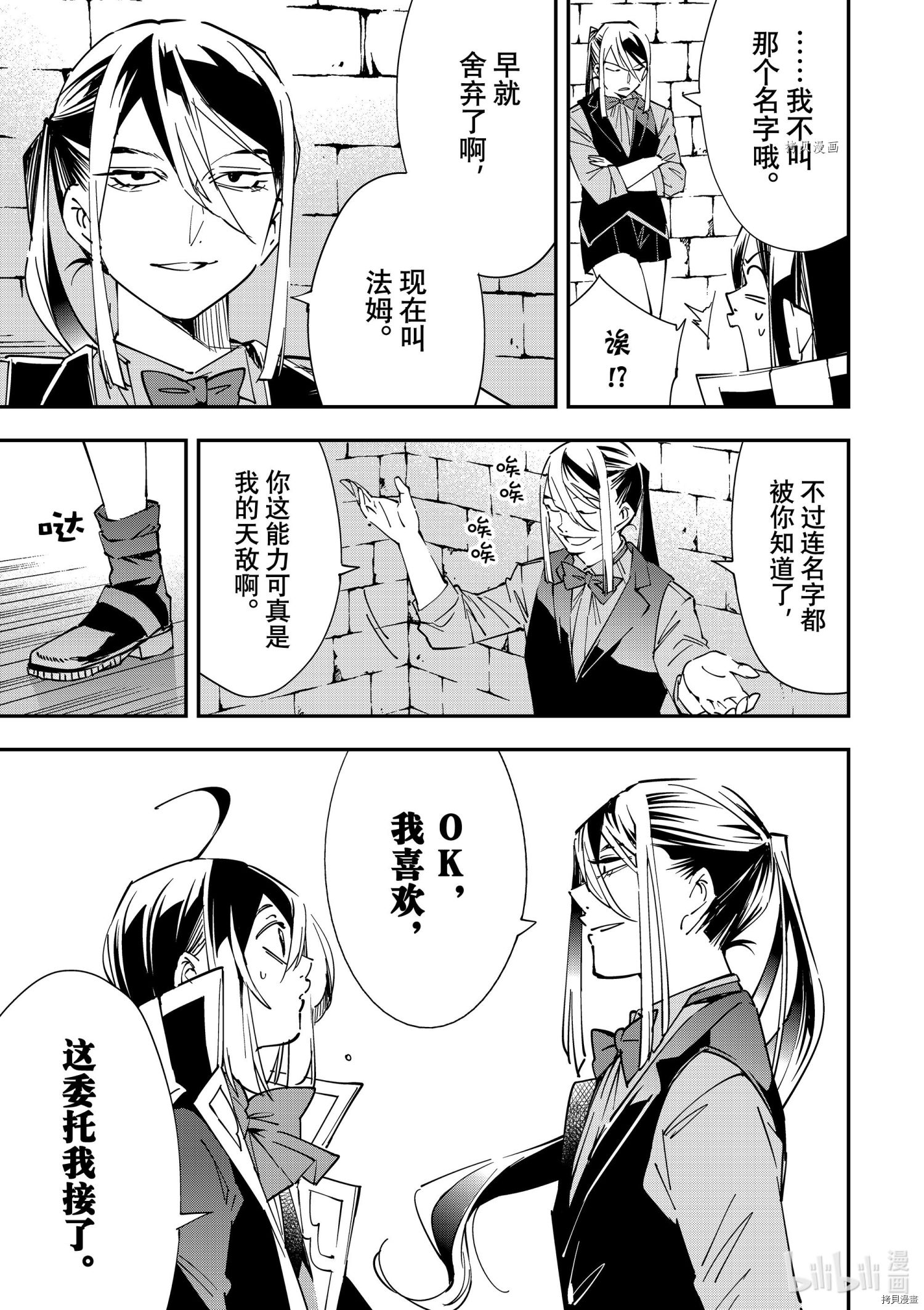 转生贵族靠着鉴定技能一飞冲天[拷贝漫画]韩漫全集-第35话无删减无遮挡章节图片 