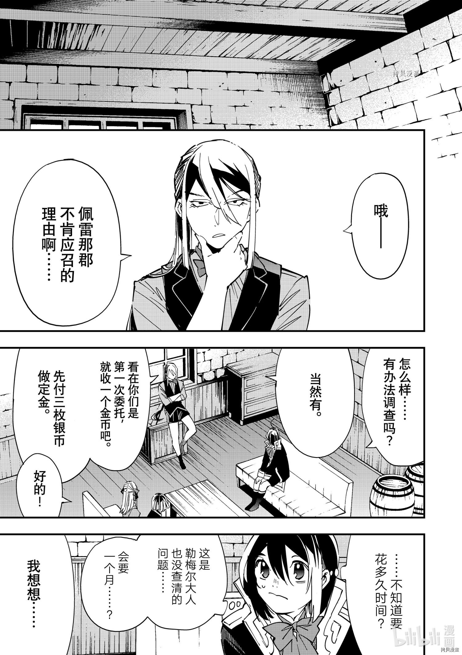 转生贵族靠着鉴定技能一飞冲天[拷贝漫画]韩漫全集-第35话无删减无遮挡章节图片 