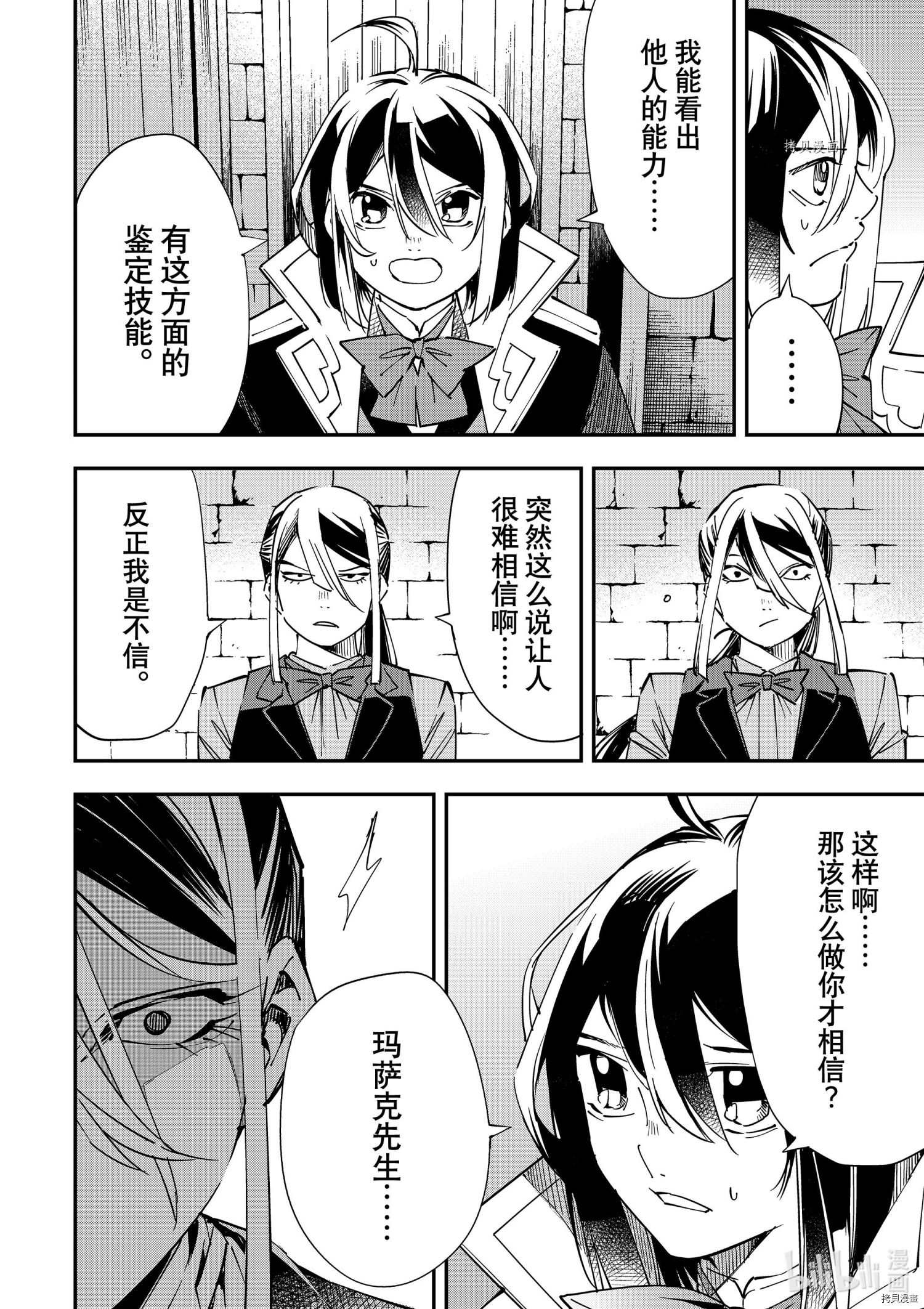 转生贵族靠着鉴定技能一飞冲天[拷贝漫画]韩漫全集-第35话无删减无遮挡章节图片 