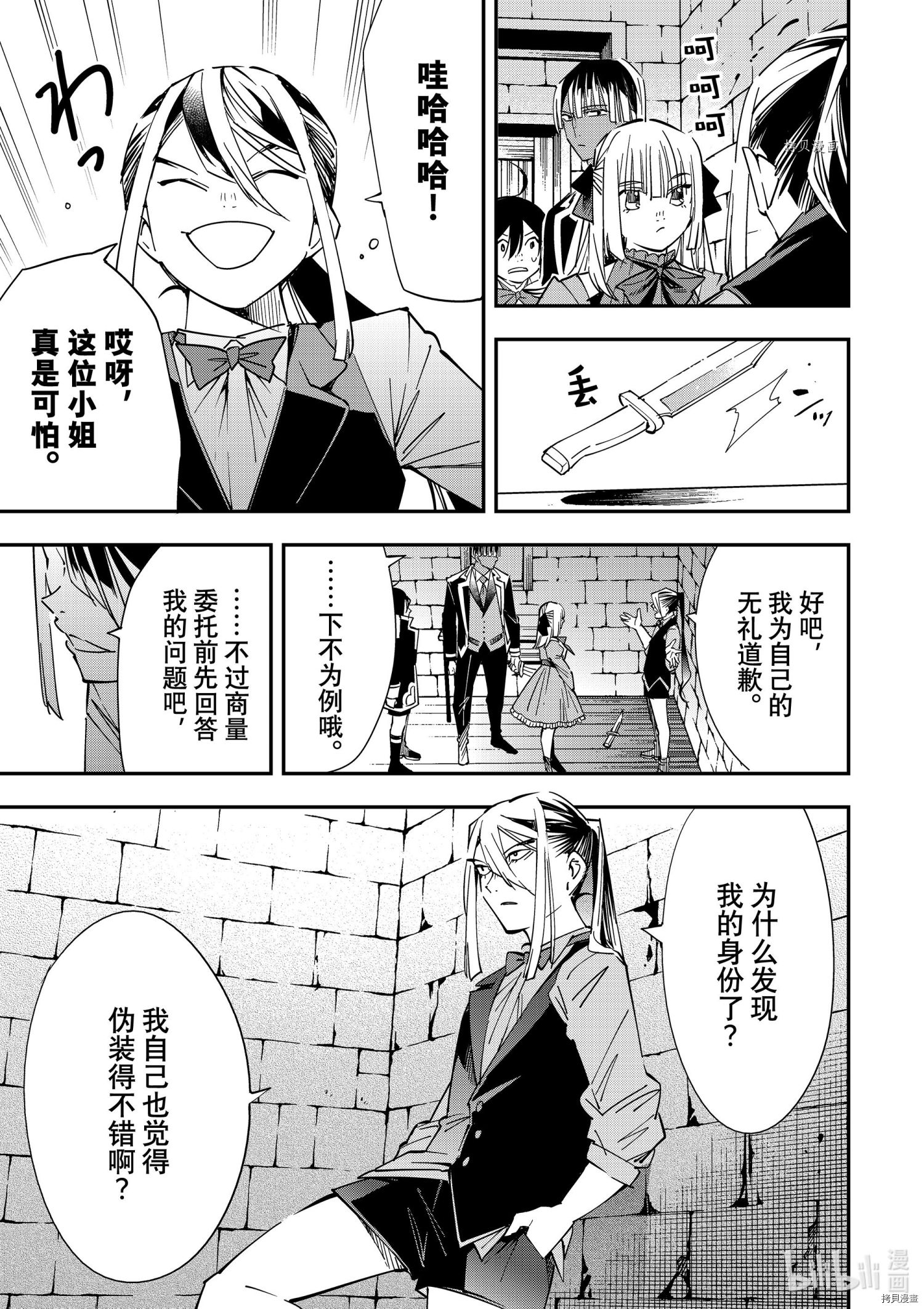转生贵族靠着鉴定技能一飞冲天[拷贝漫画]韩漫全集-第35话无删减无遮挡章节图片 