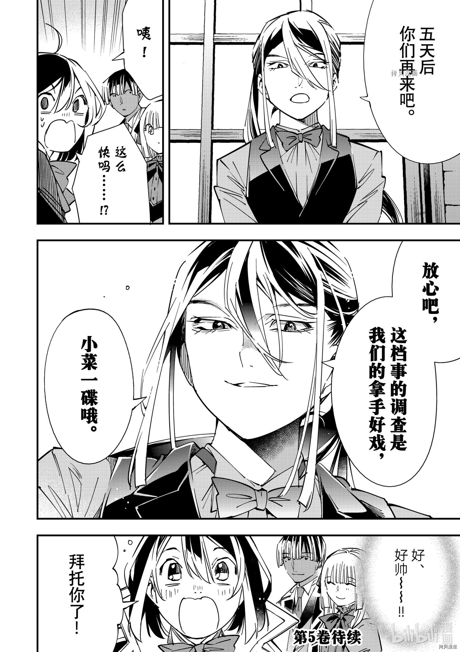 转生贵族靠着鉴定技能一飞冲天[拷贝漫画]韩漫全集-第35话无删减无遮挡章节图片 