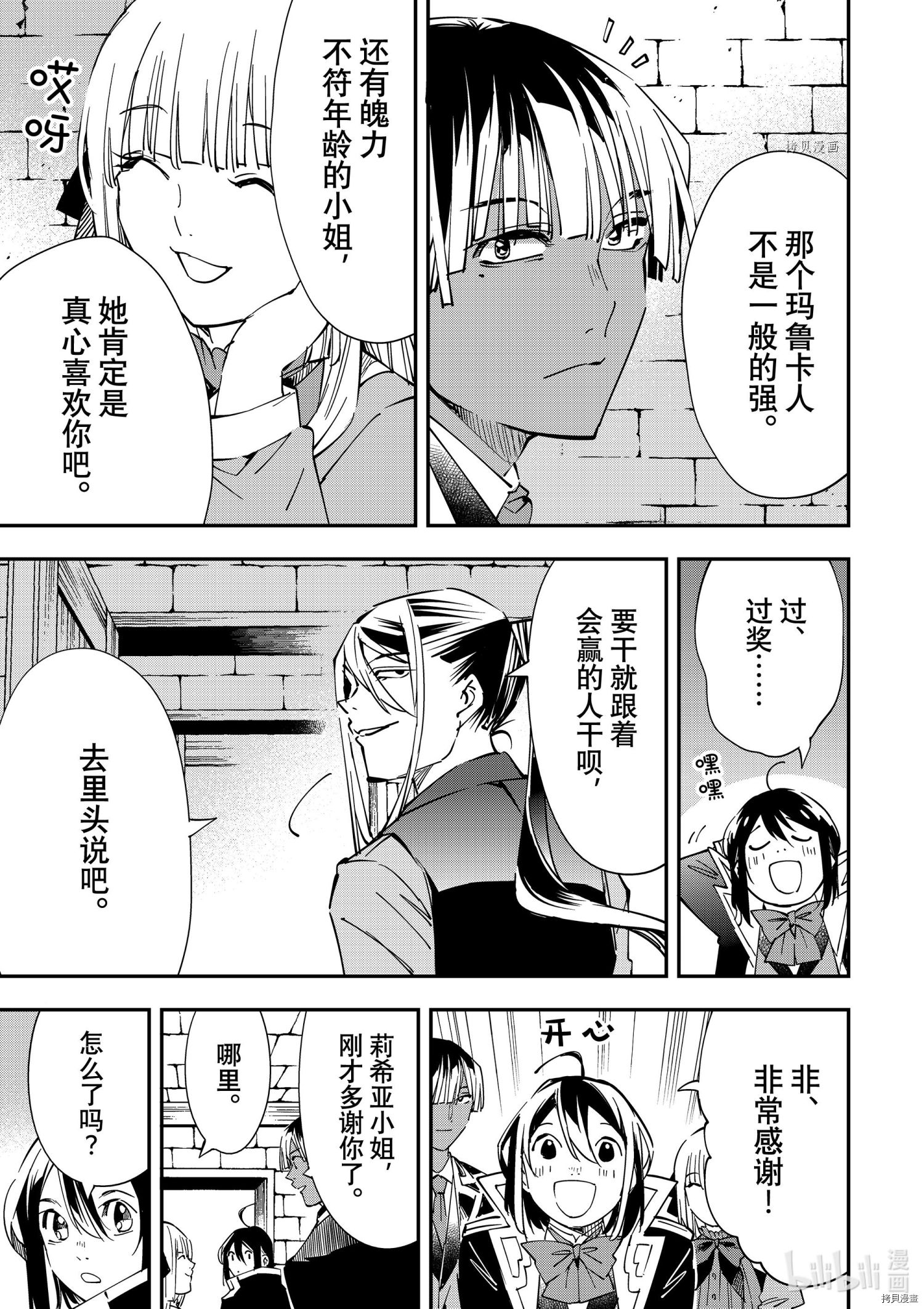转生贵族靠着鉴定技能一飞冲天[拷贝漫画]韩漫全集-第35话无删减无遮挡章节图片 