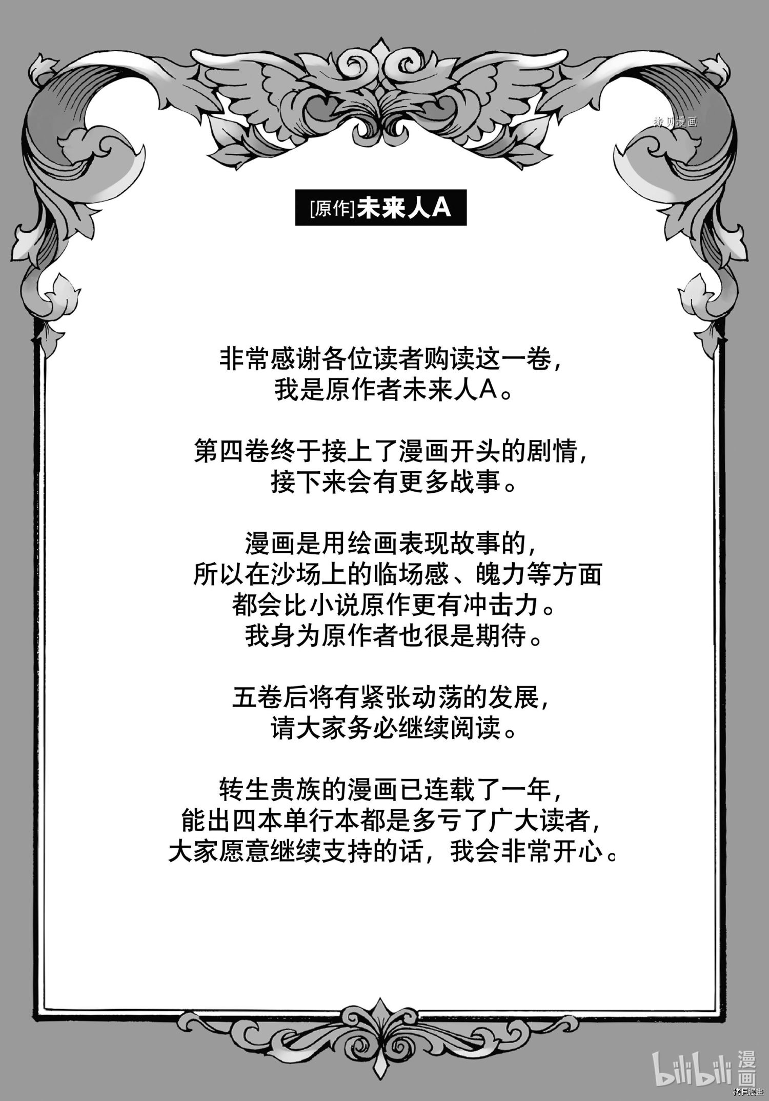 转生贵族靠着鉴定技能一飞冲天[拷贝漫画]韩漫全集-第35话无删减无遮挡章节图片 