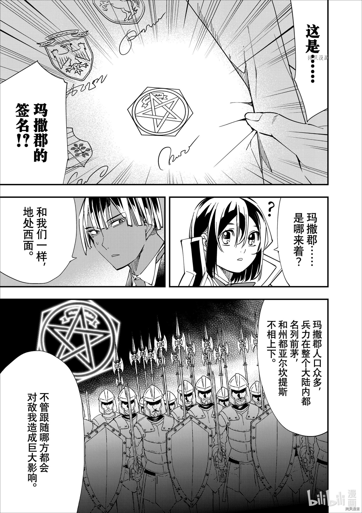 转生贵族靠着鉴定技能一飞冲天[拷贝漫画]韩漫全集-第36话无删减无遮挡章节图片 
