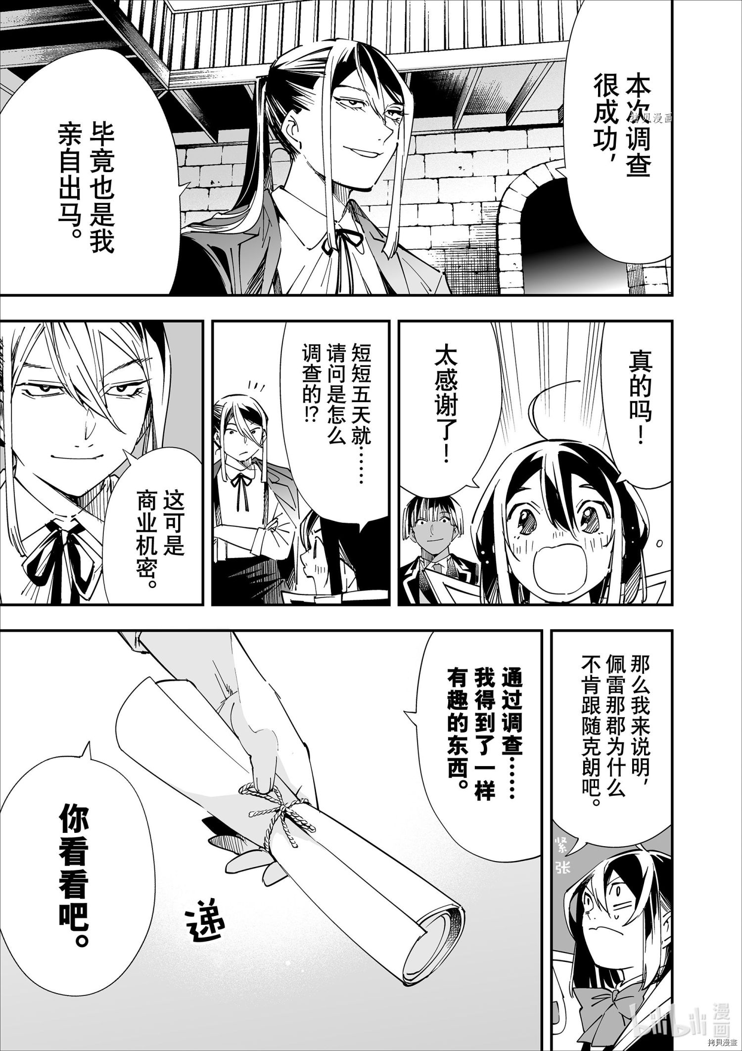 转生贵族靠着鉴定技能一飞冲天[拷贝漫画]韩漫全集-第36话无删减无遮挡章节图片 