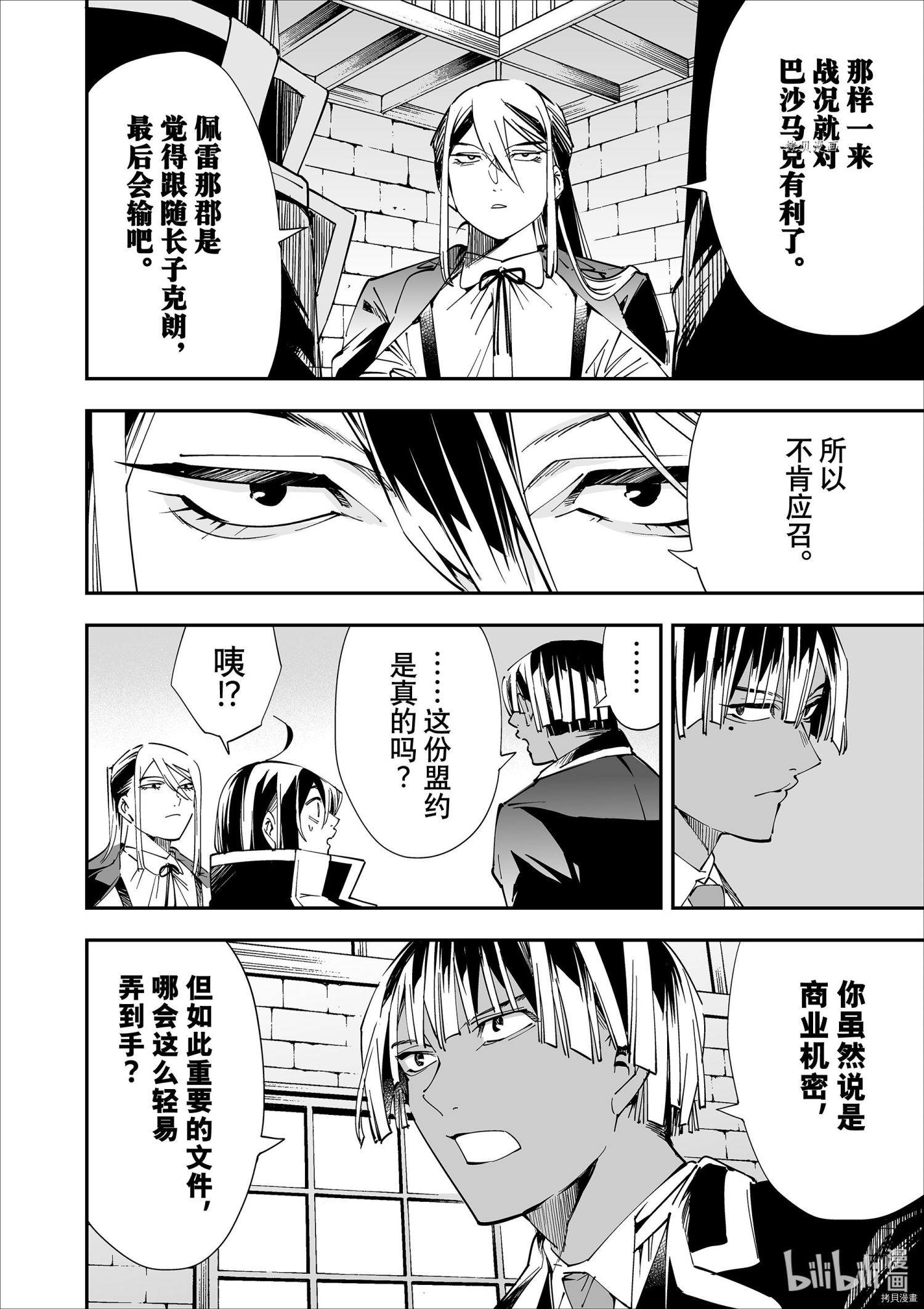 转生贵族靠着鉴定技能一飞冲天[拷贝漫画]韩漫全集-第36话无删减无遮挡章节图片 