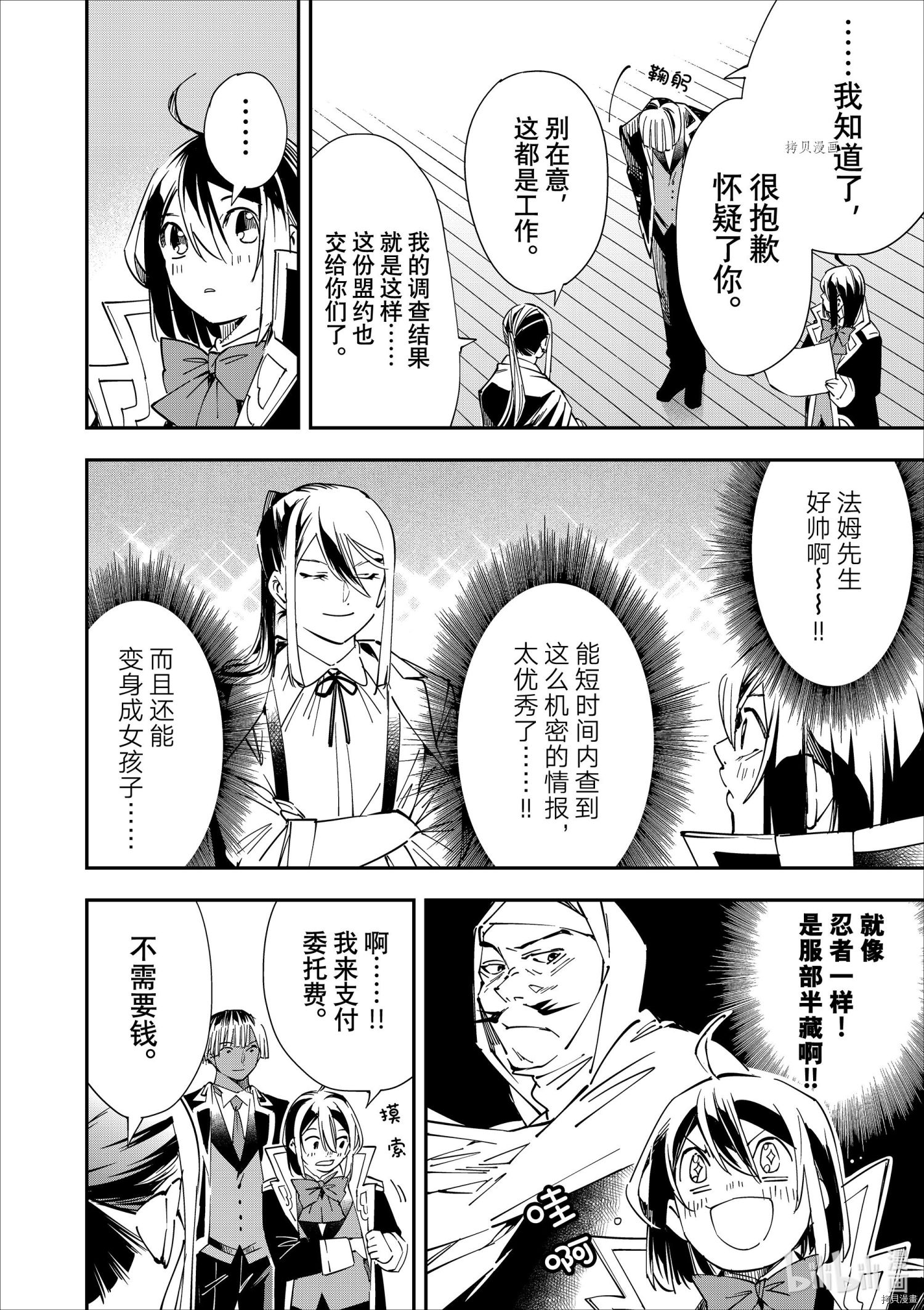 转生贵族靠着鉴定技能一飞冲天[拷贝漫画]韩漫全集-第36话无删减无遮挡章节图片 