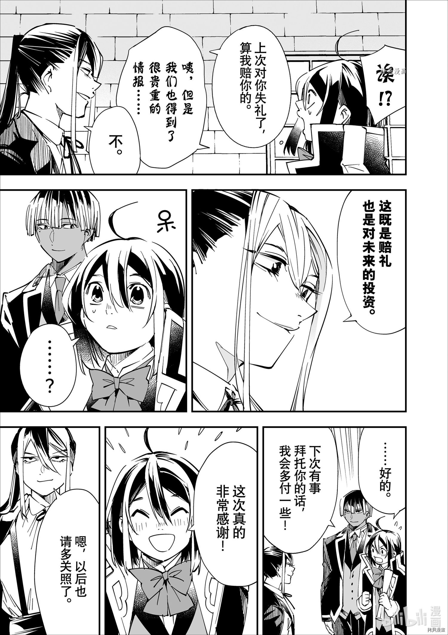 转生贵族靠着鉴定技能一飞冲天[拷贝漫画]韩漫全集-第36话无删减无遮挡章节图片 