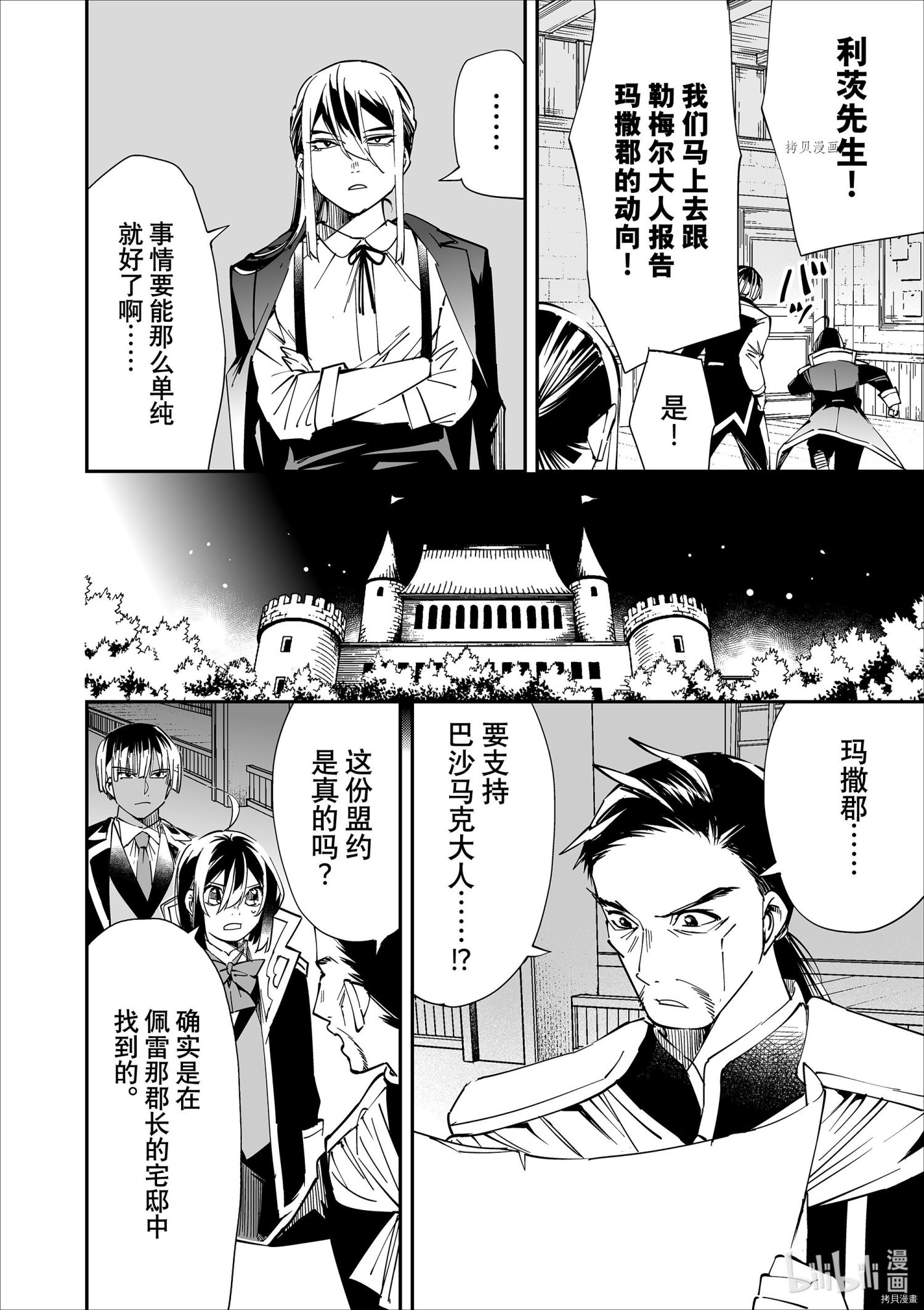转生贵族靠着鉴定技能一飞冲天[拷贝漫画]韩漫全集-第36话无删减无遮挡章节图片 